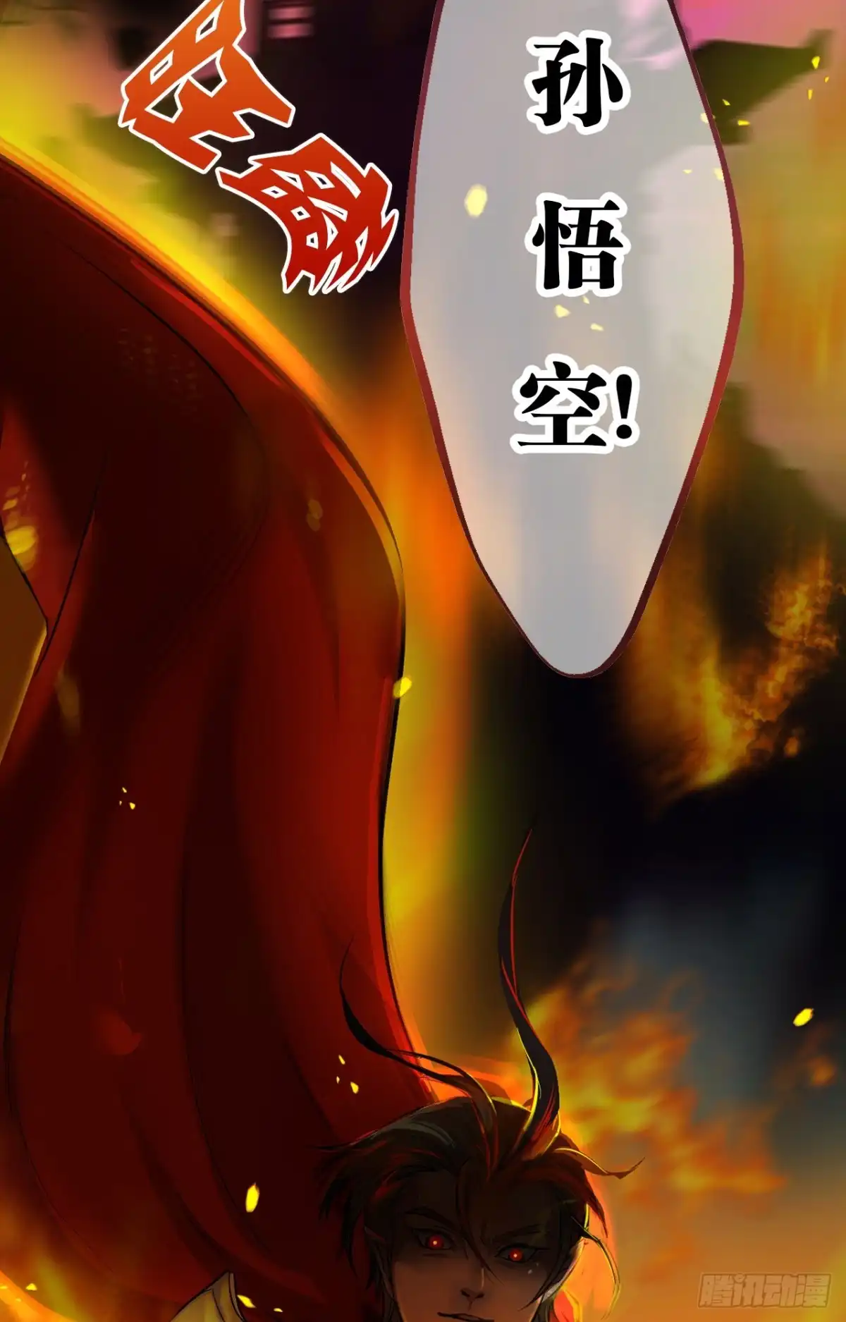 《我的徒弟都是无敌大妖》序章 第43页