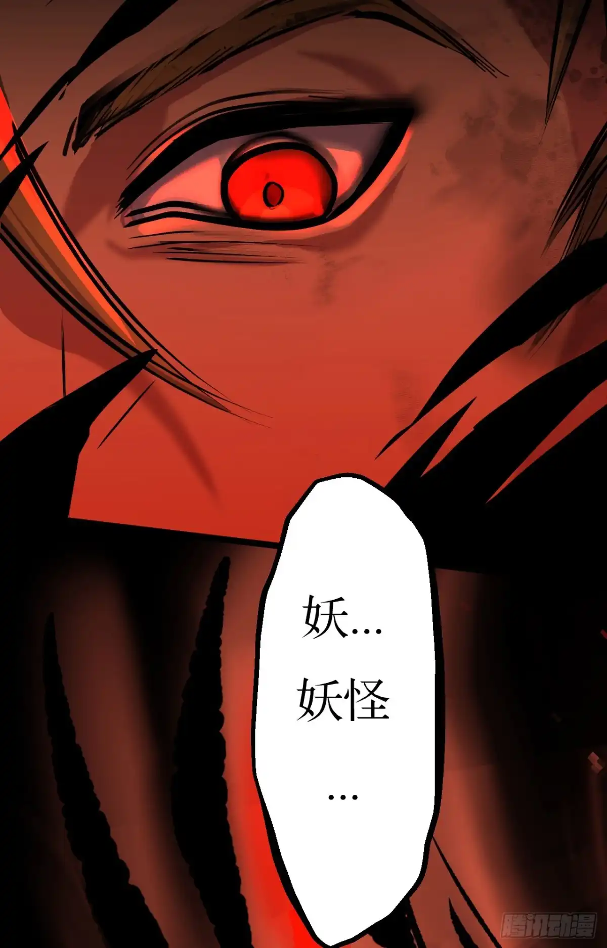 《我的徒弟都是无敌大妖》序章 第33页