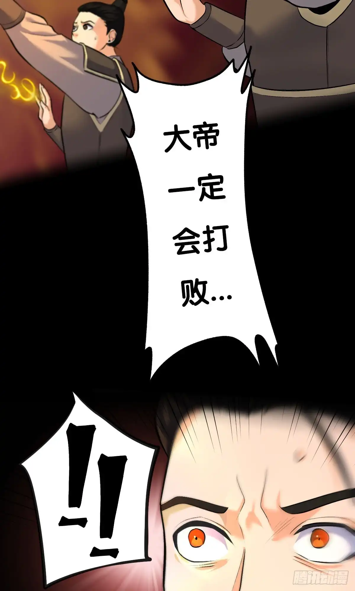 《我的徒弟都是无敌大妖》序章 第17页