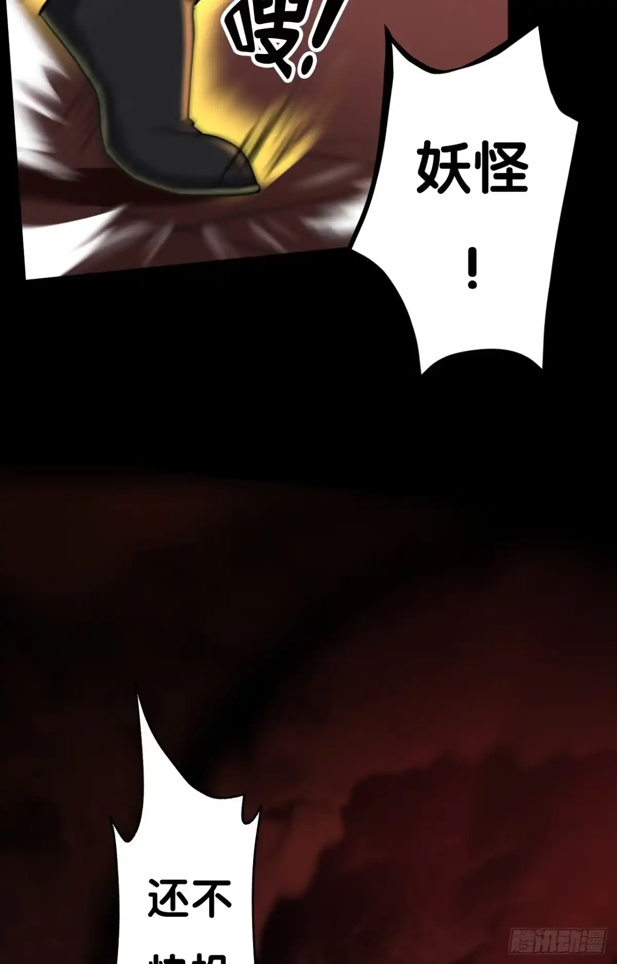 《我的徒弟都是无敌大妖》序章 第12页
