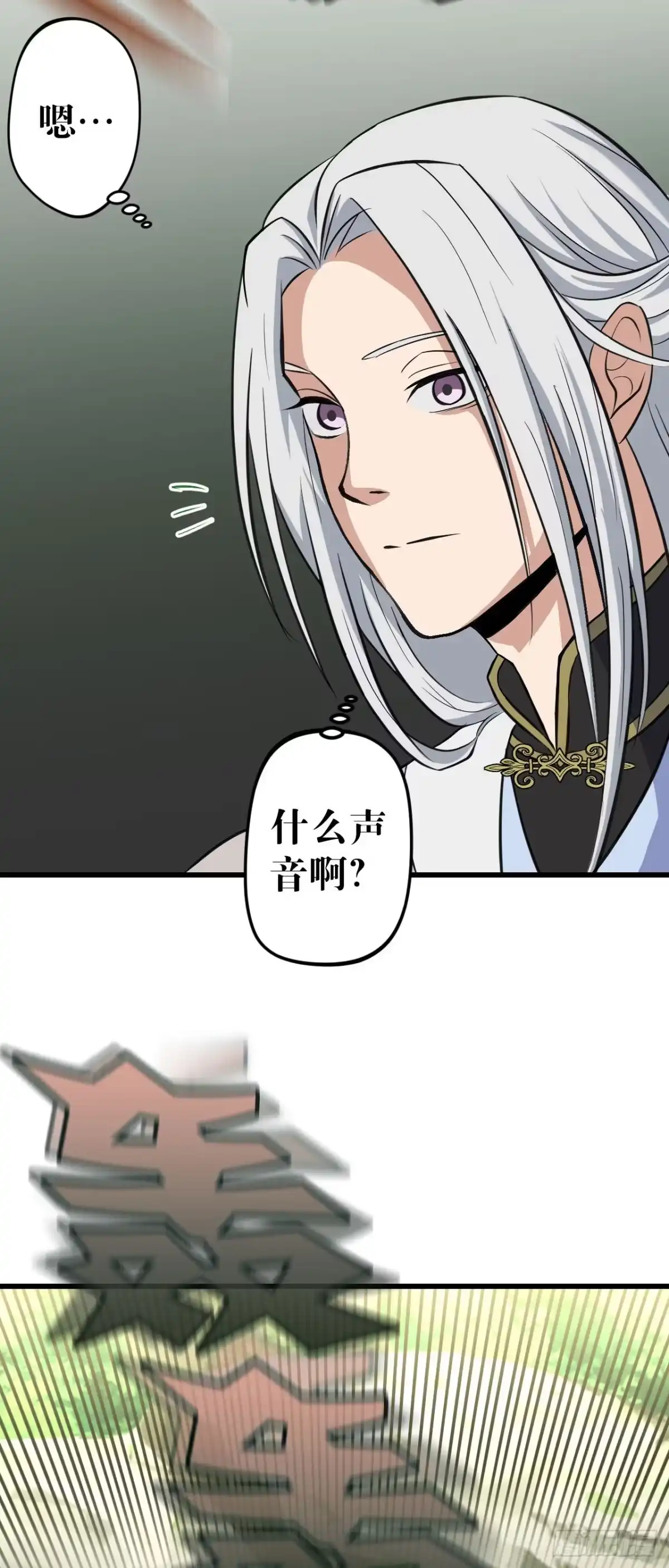 《我的徒弟都是无敌大妖》第九回 练体小成 第7页