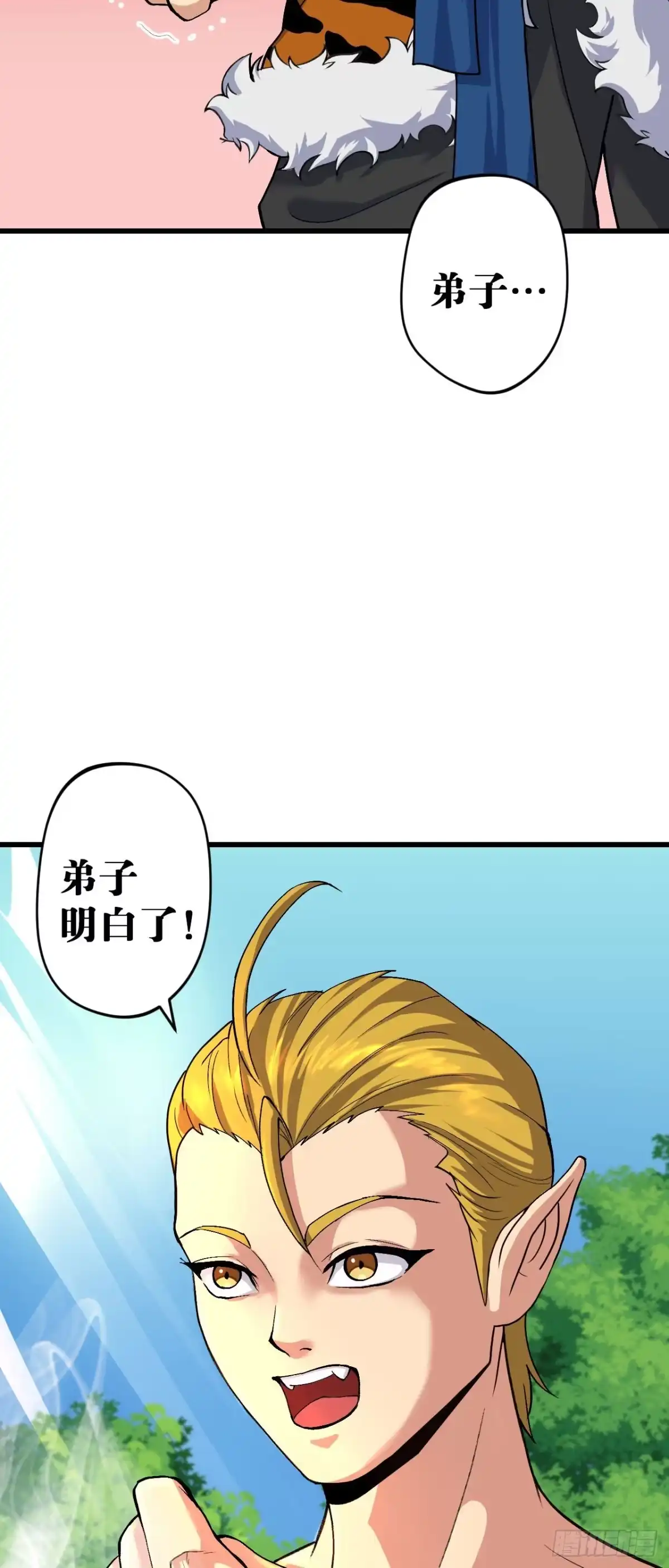《我的徒弟都是无敌大妖》第九回 练体小成 第36页