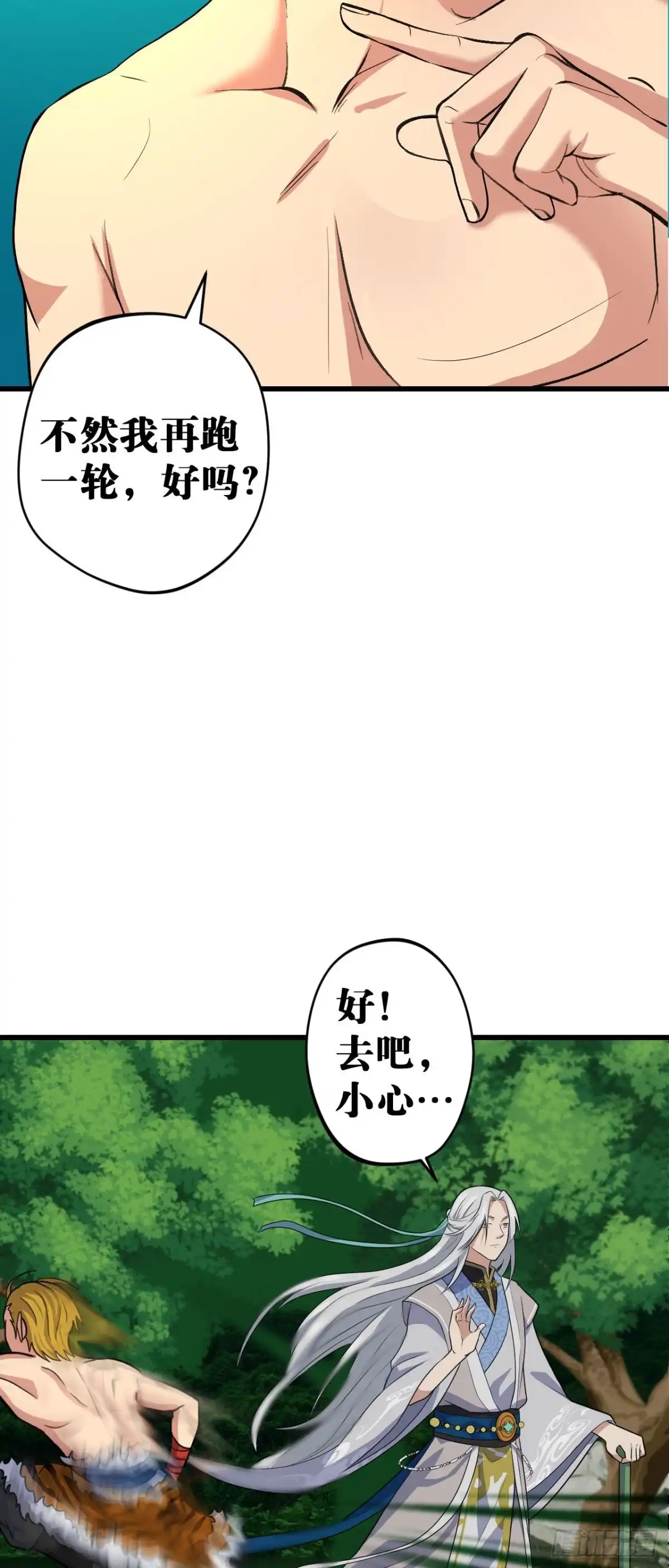 《我的徒弟都是无敌大妖》第九回 练体小成 第13页