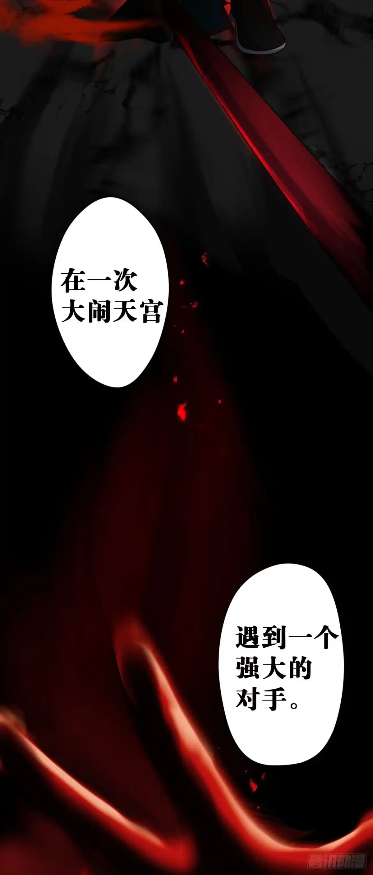 《我的徒弟都是无敌大妖》第九回 练体小成 第30页