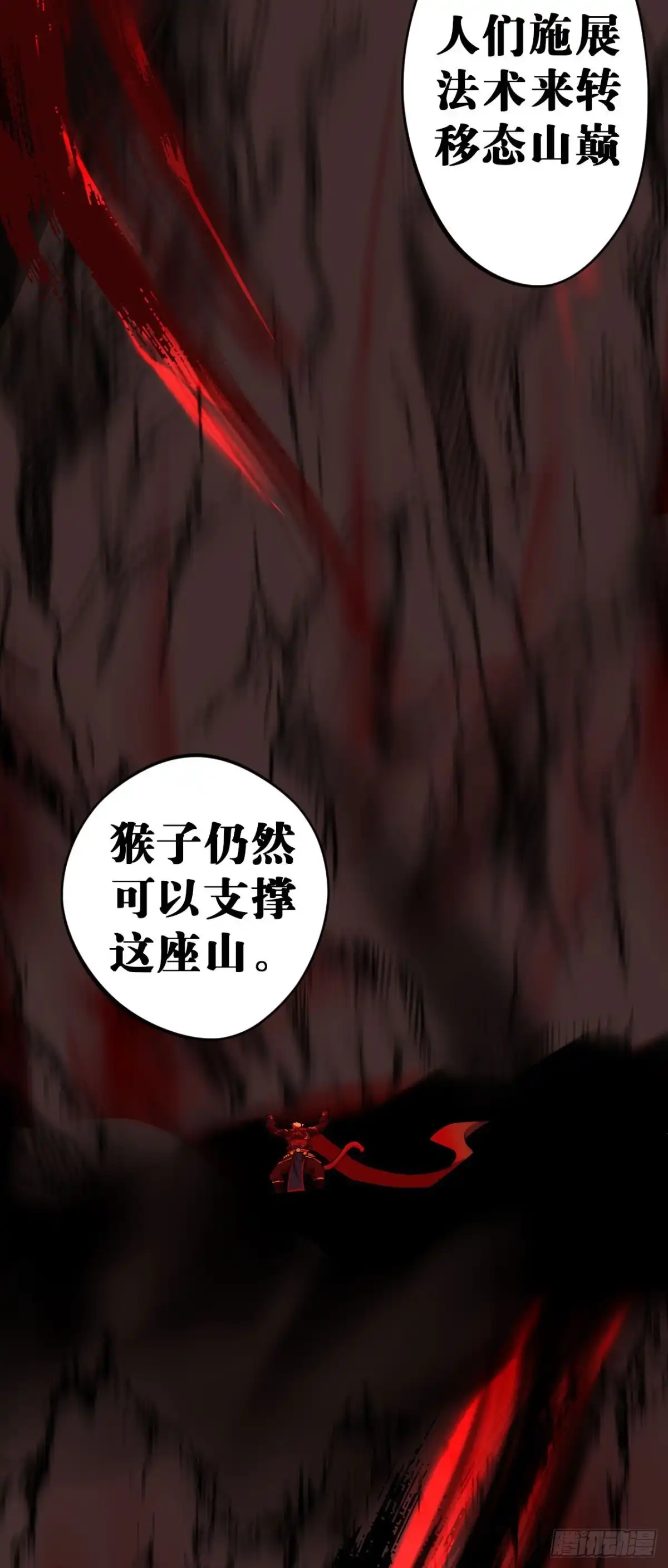 《我的徒弟都是无敌大妖》第九回 练体小成 第32页