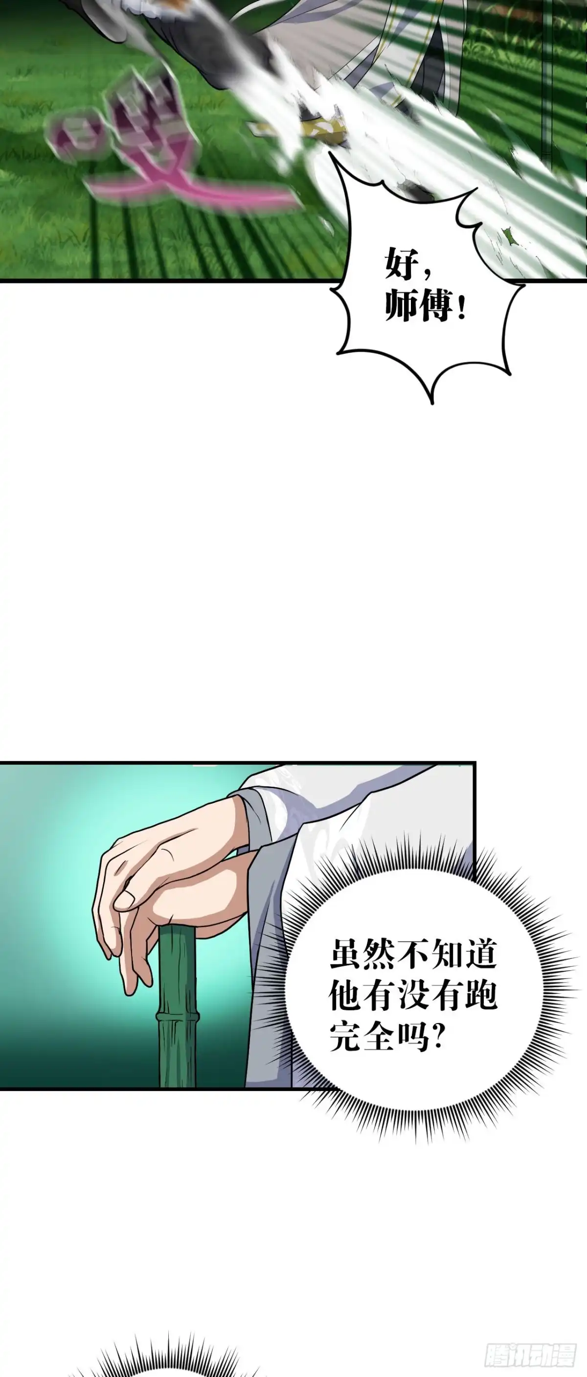 《我的徒弟都是无敌大妖》第九回 练体小成 第14页