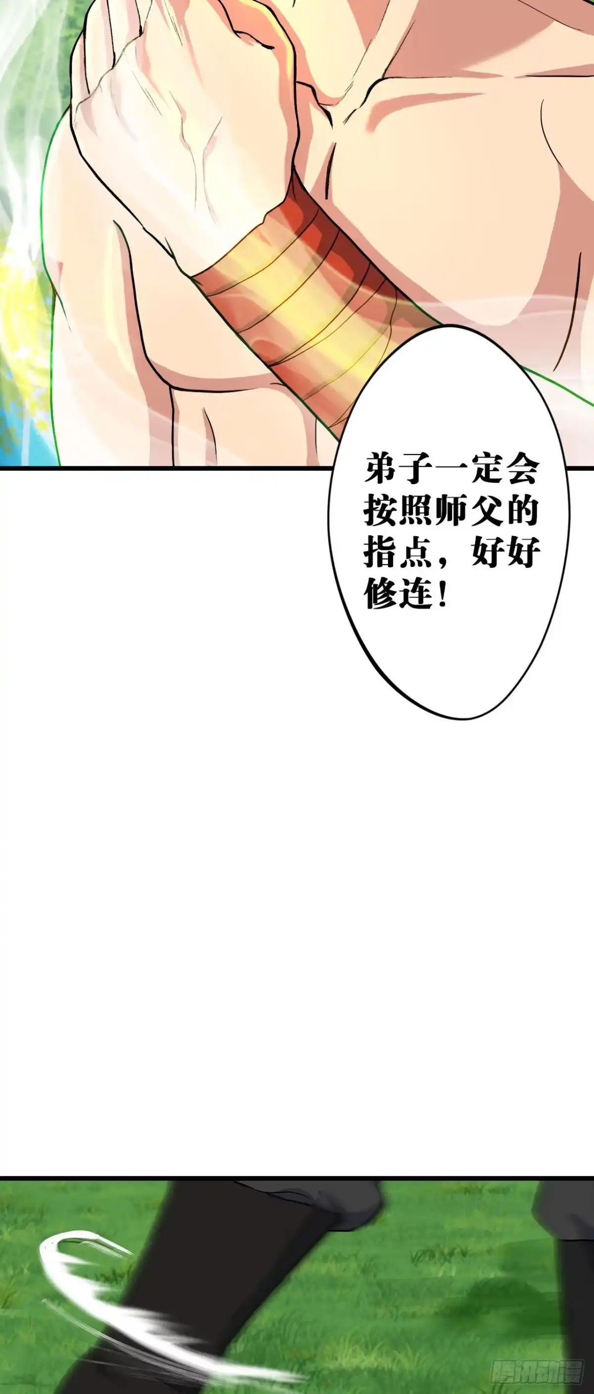 《我的徒弟都是无敌大妖》第九回 练体小成 第37页