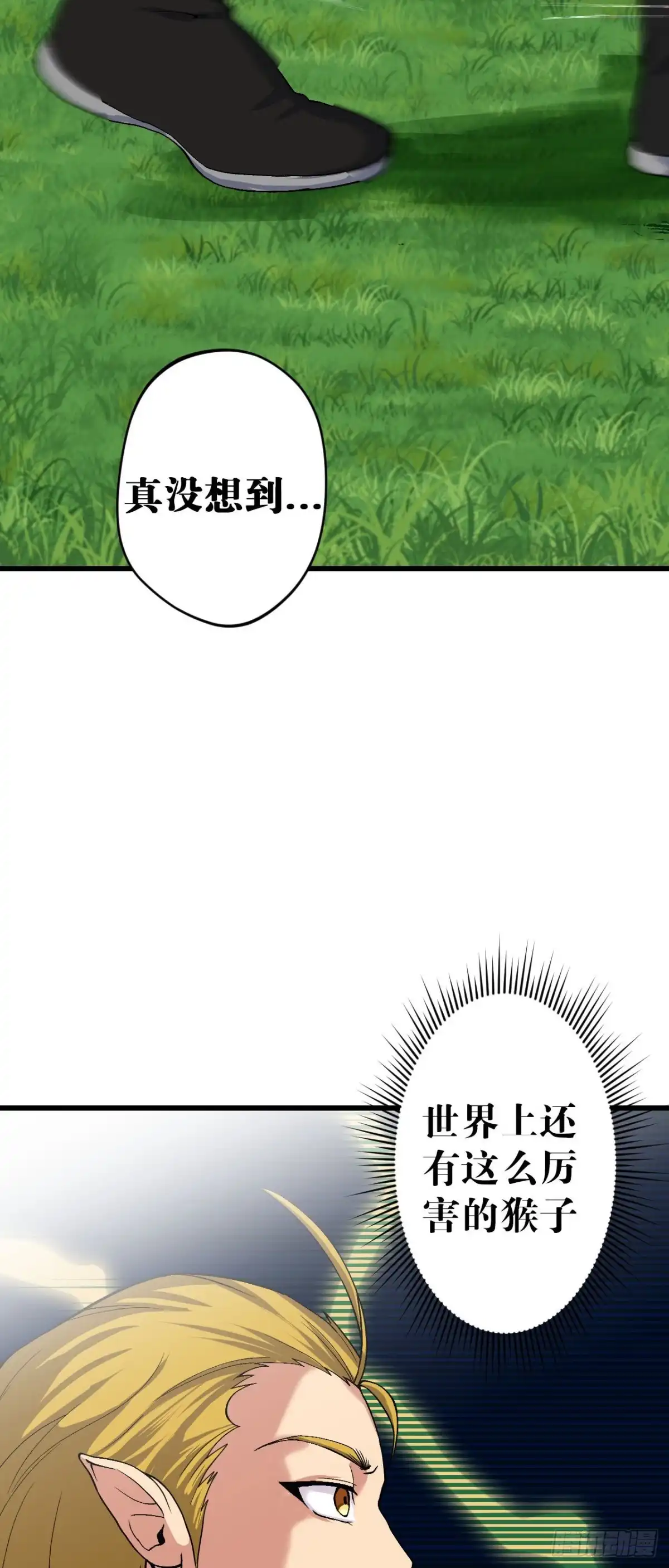 《我的徒弟都是无敌大妖》第九回 练体小成 第38页
