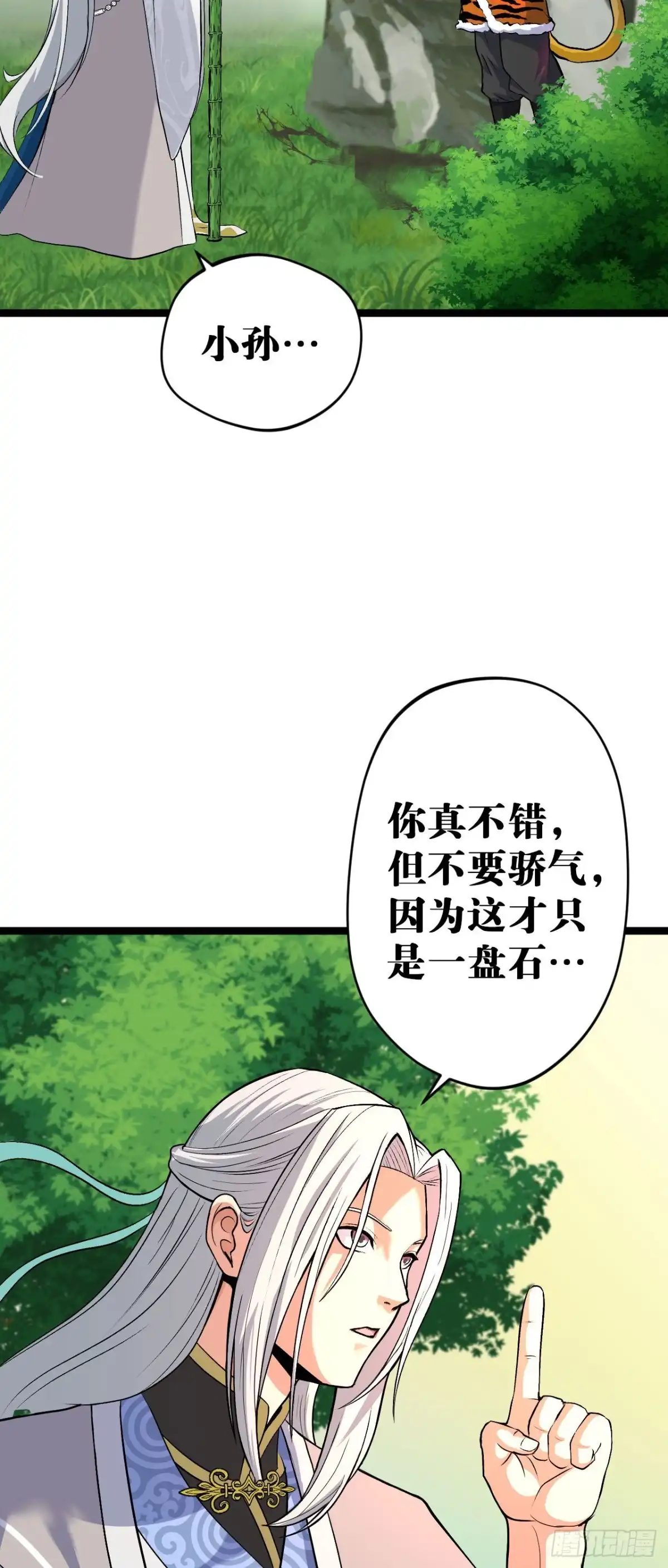 《我的徒弟都是无敌大妖》第九回 练体小成 第21页