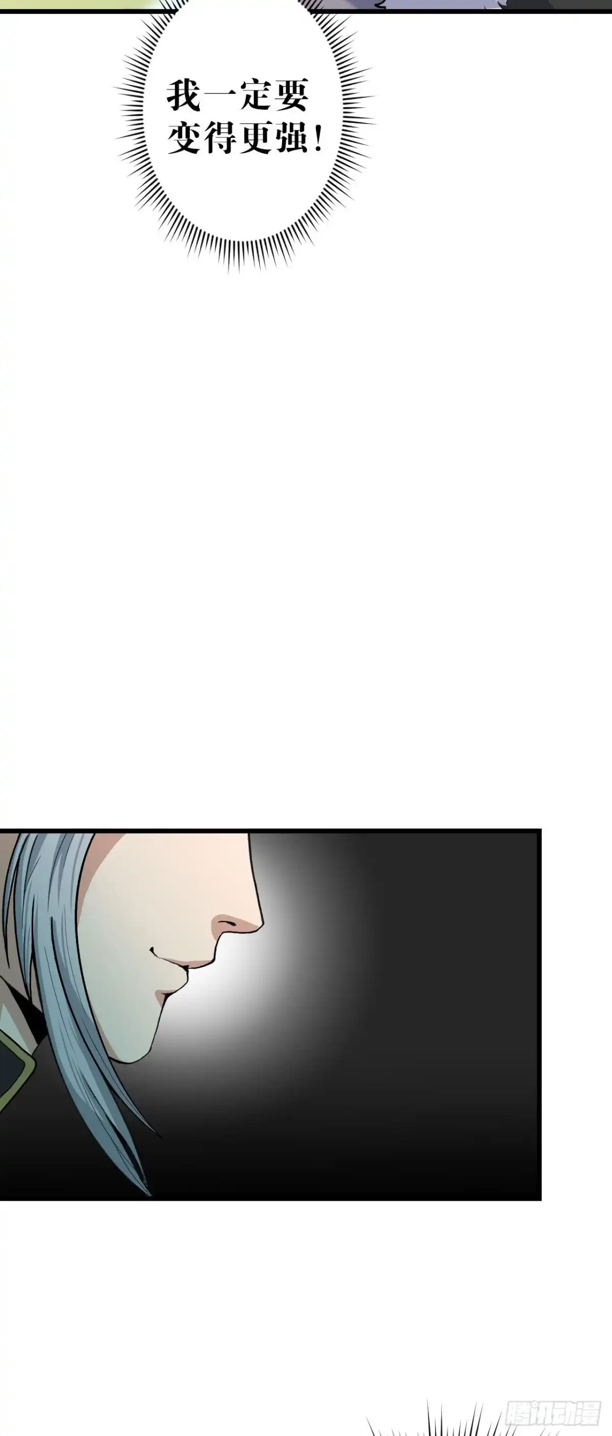 《我的徒弟都是无敌大妖》第九回 练体小成 第41页