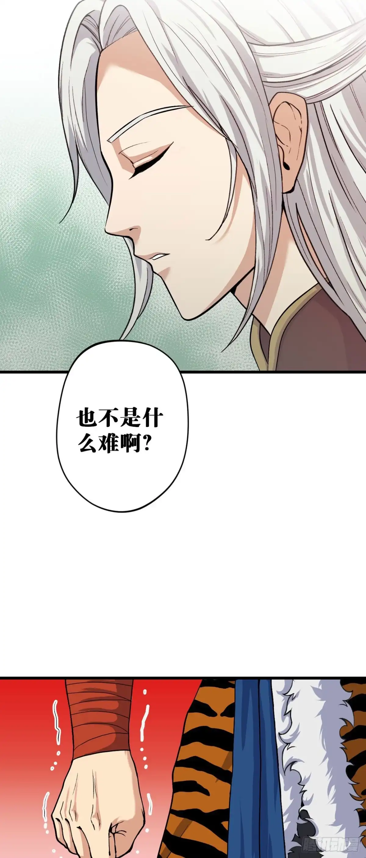 《我的徒弟都是无敌大妖》第九回 练体小成 第35页