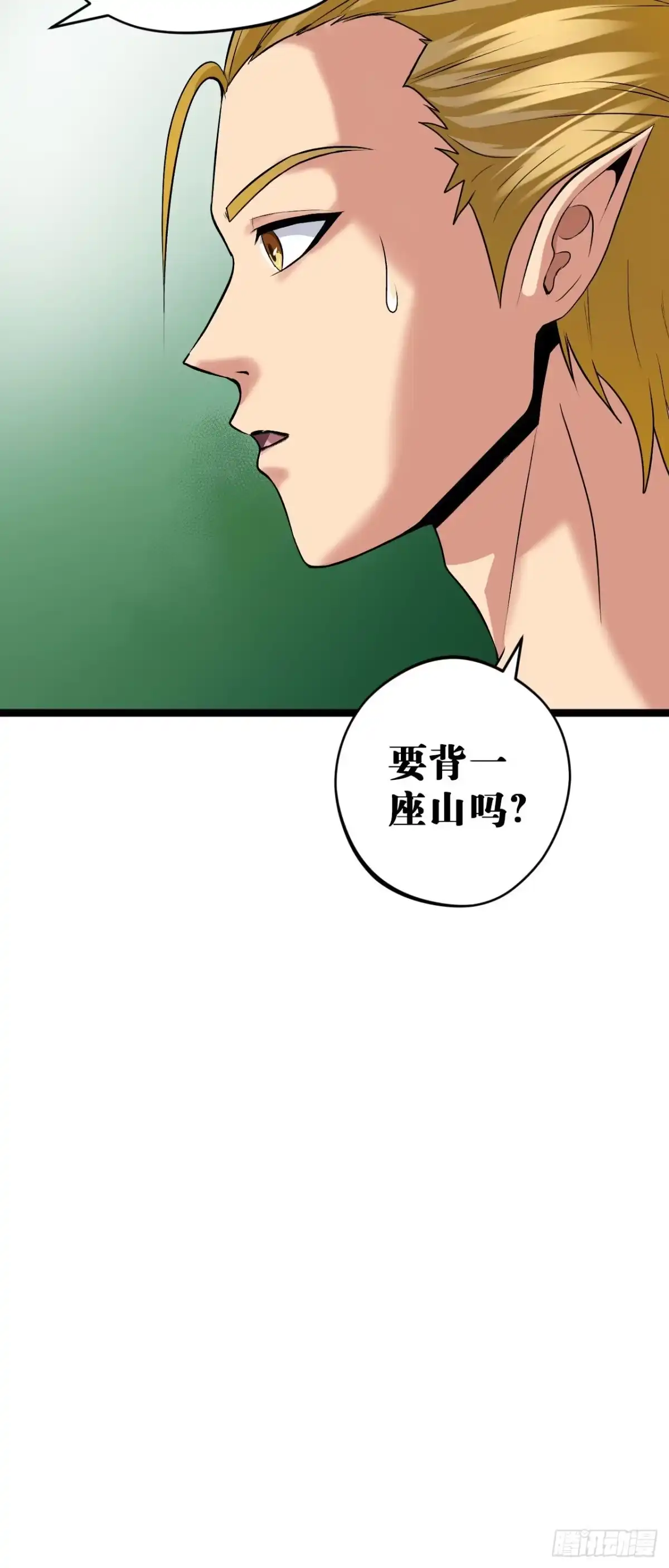 《我的徒弟都是无敌大妖》第九回 练体小成 第23页