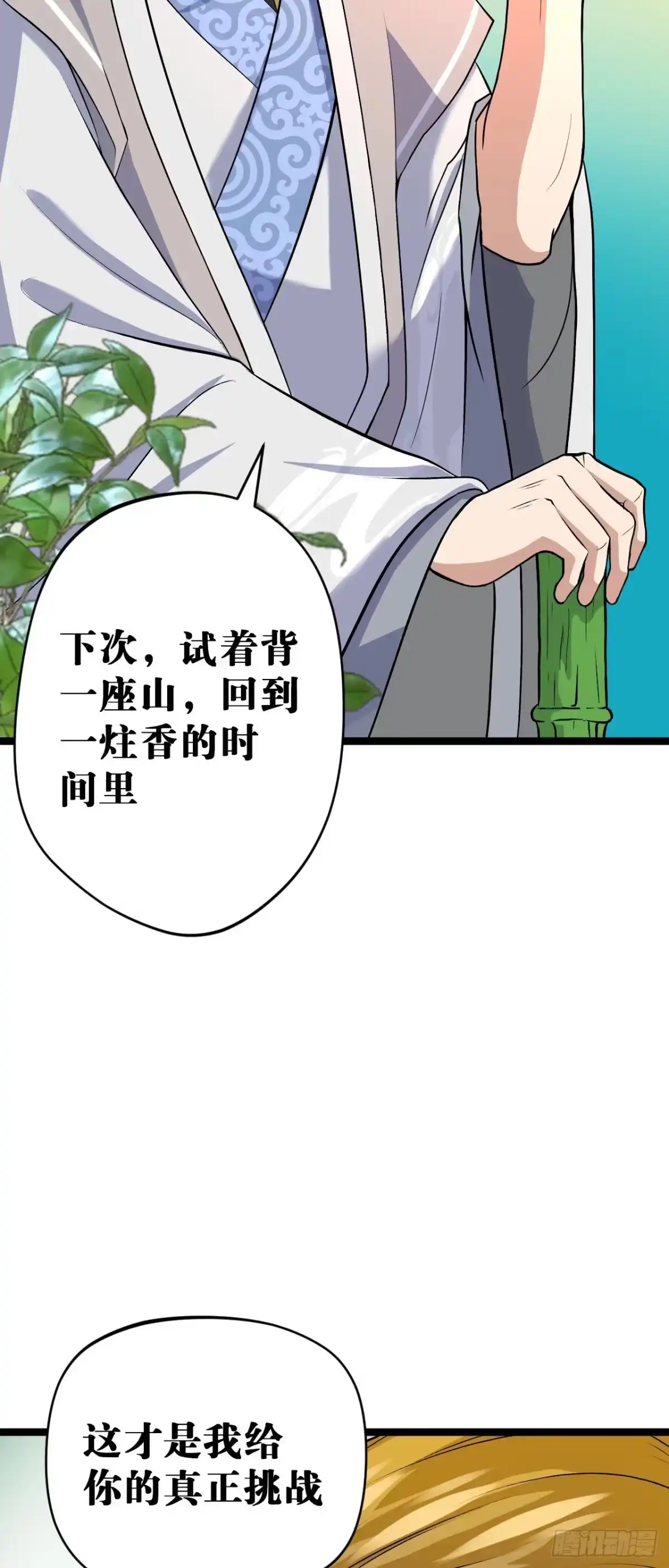 《我的徒弟都是无敌大妖》第九回 练体小成 第22页