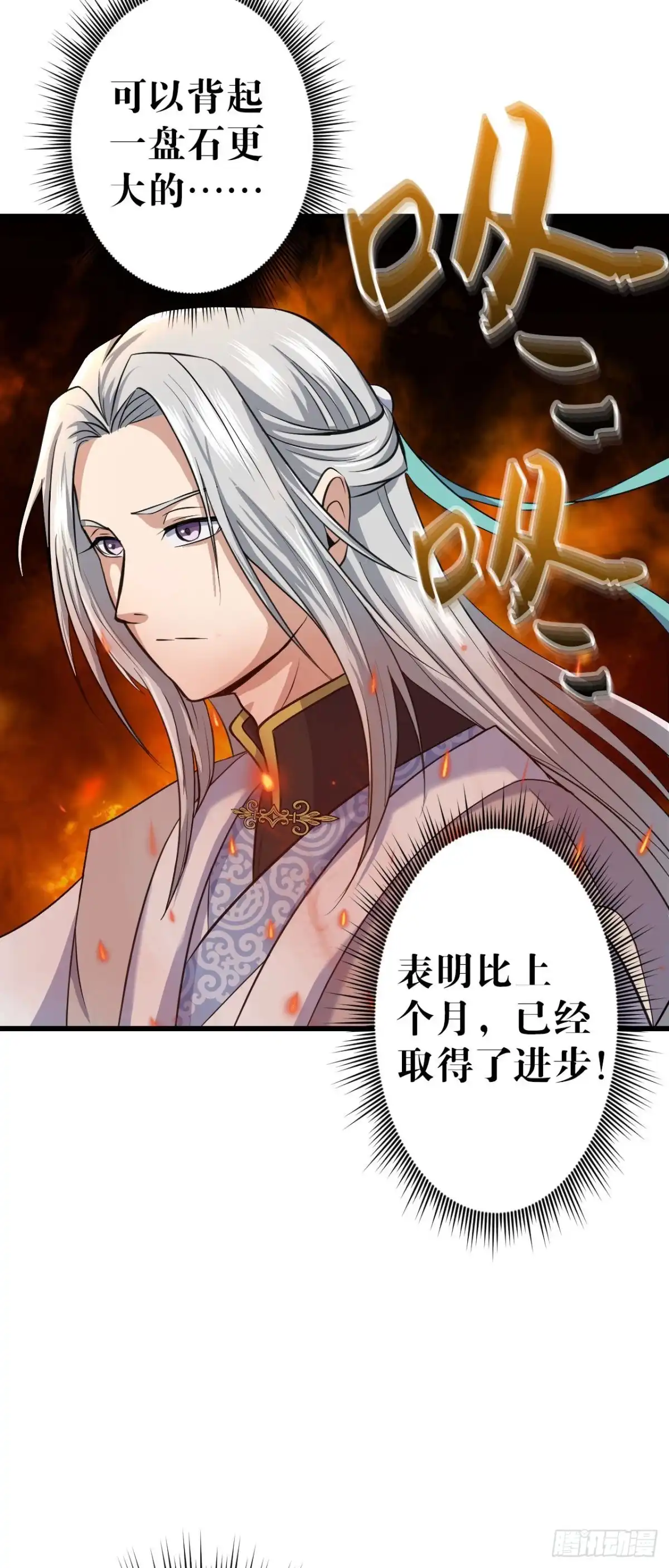 《我的徒弟都是无敌大妖》第九回 练体小成 第15页