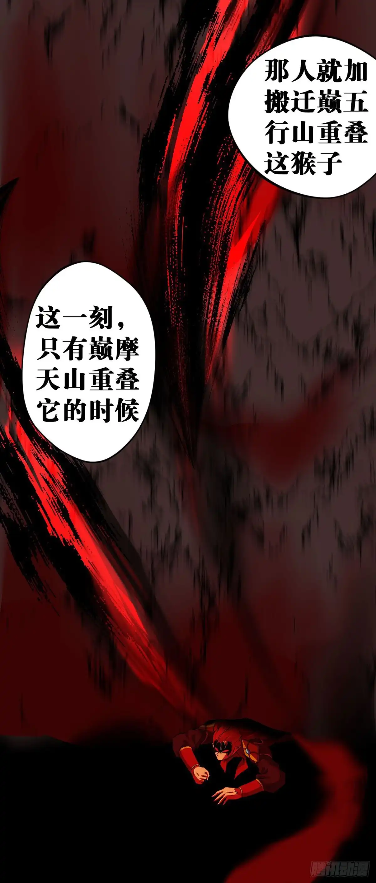 《我的徒弟都是无敌大妖》第九回 练体小成 第33页