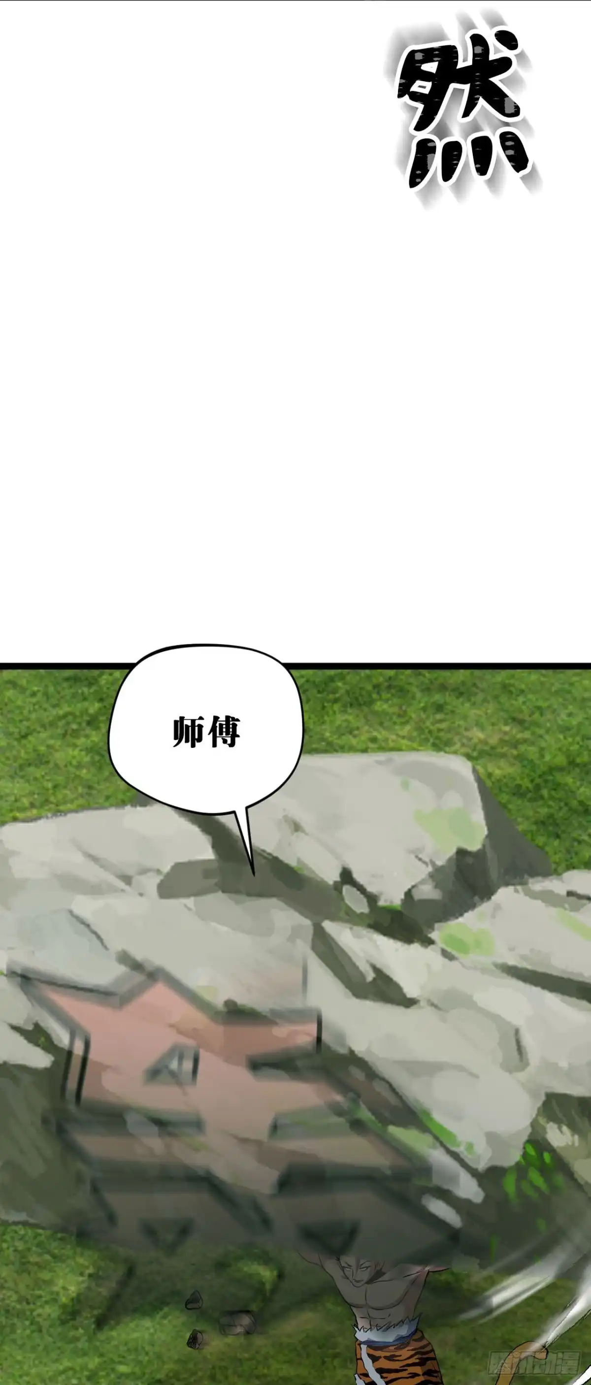 《我的徒弟都是无敌大妖》第九回 练体小成 第18页