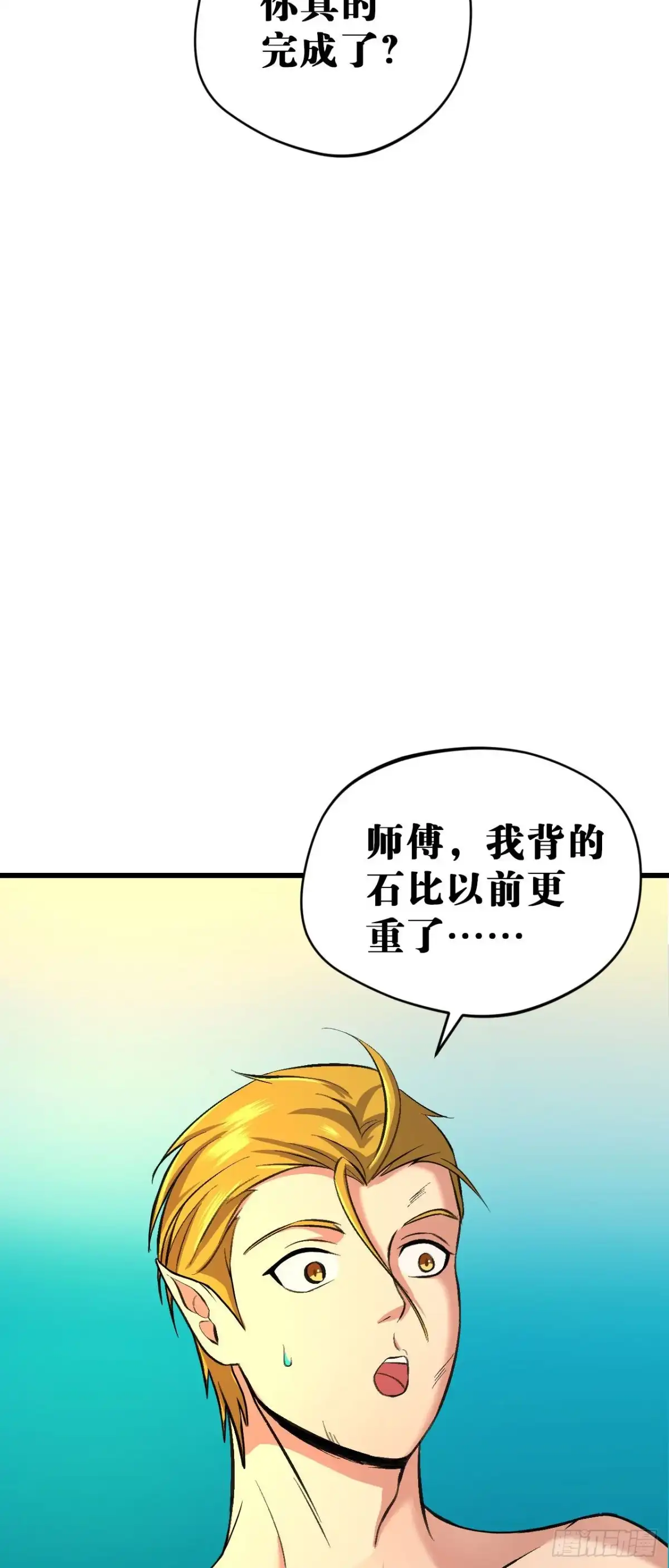 《我的徒弟都是无敌大妖》第九回 练体小成 第12页
