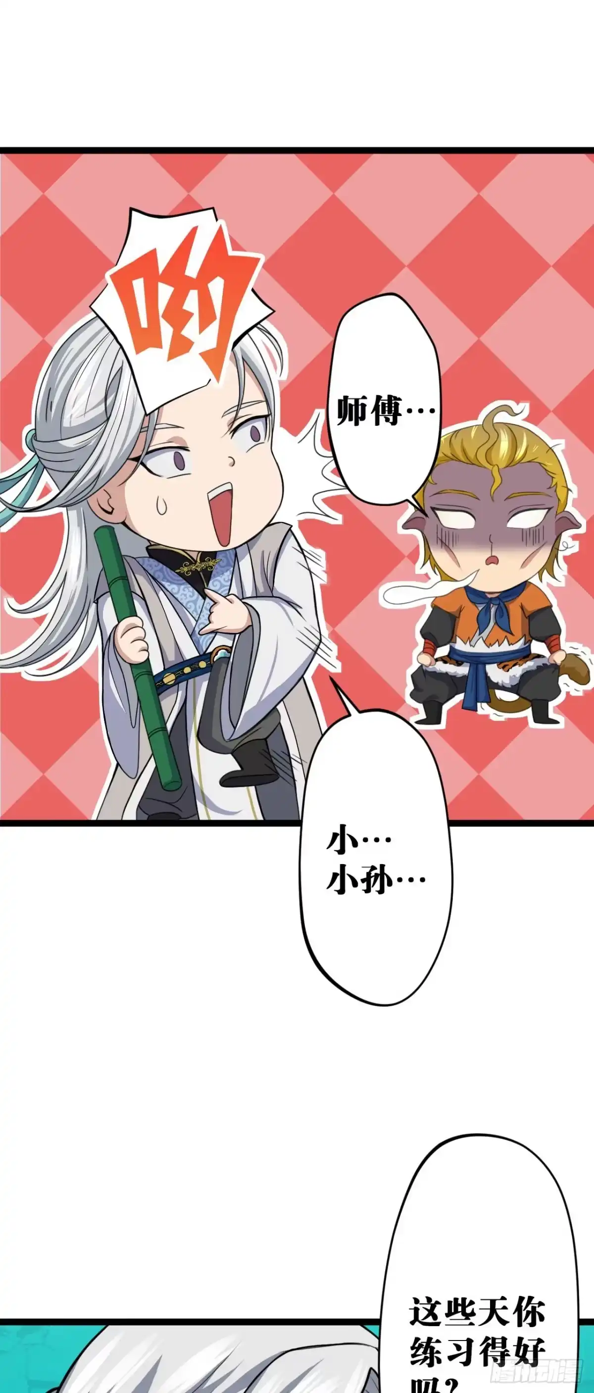 《我的徒弟都是无敌大妖》第10回 龟派气功 第8页