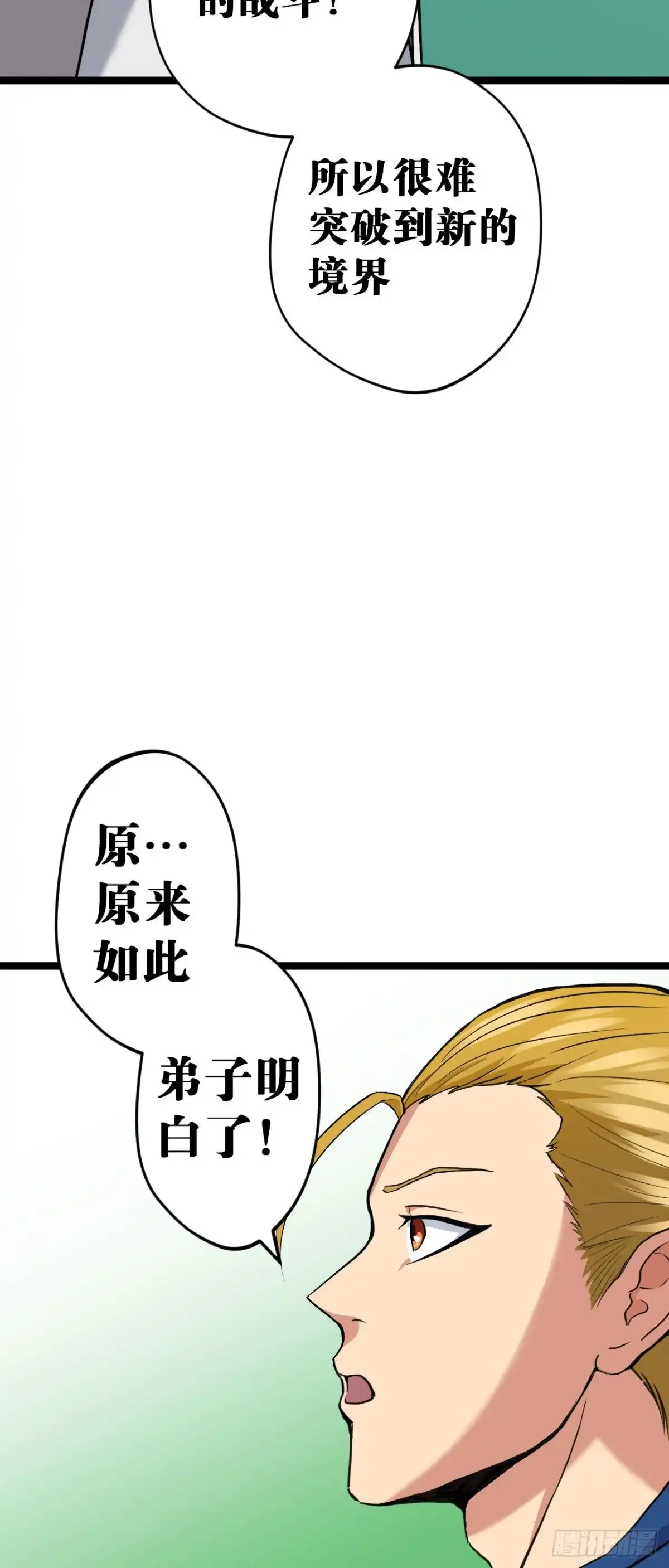 《我的徒弟都是无敌大妖》第10回 龟派气功 第18页