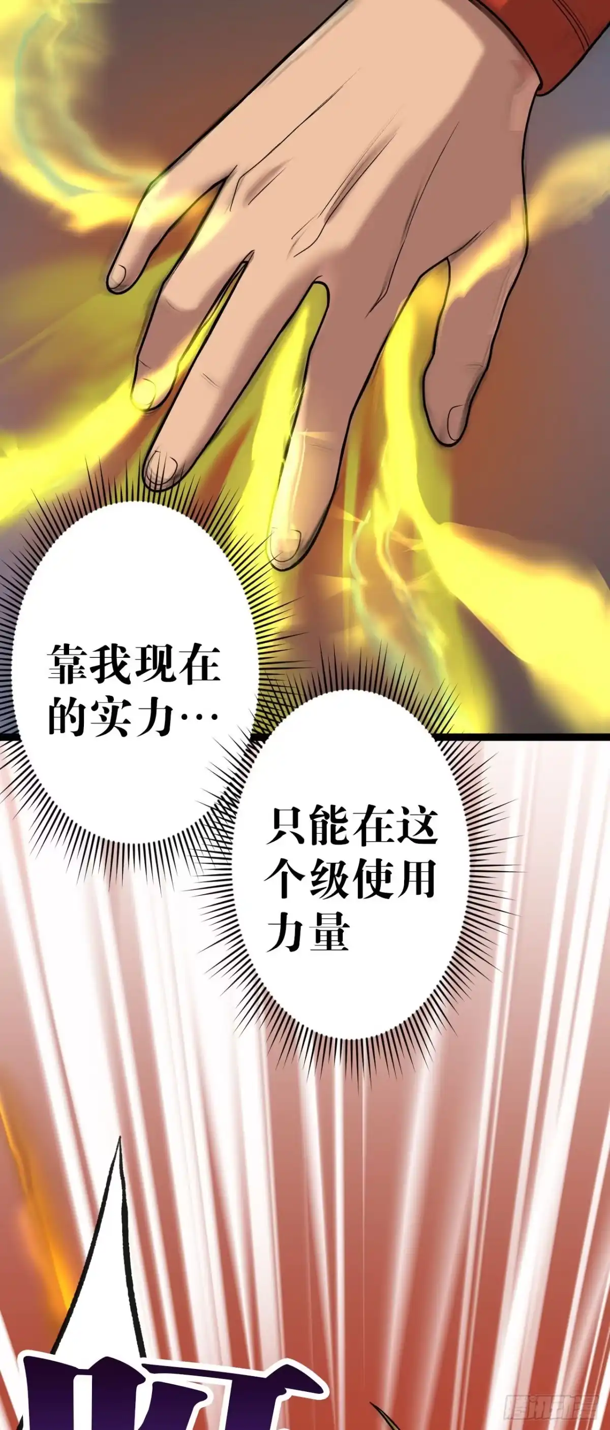 《我的徒弟都是无敌大妖》第10回 龟派气功 第30页
