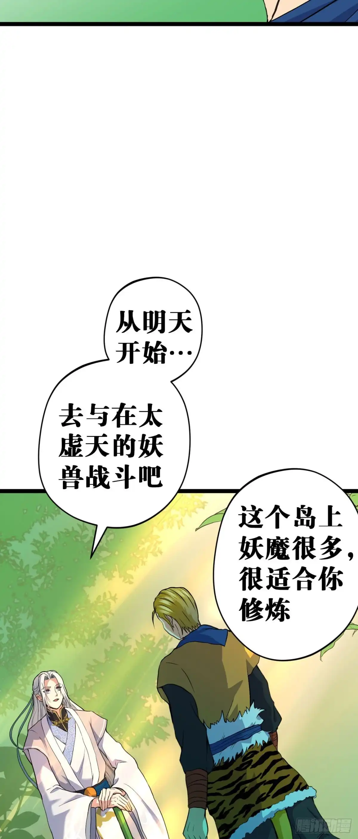 《我的徒弟都是无敌大妖》第10回 龟派气功 第19页