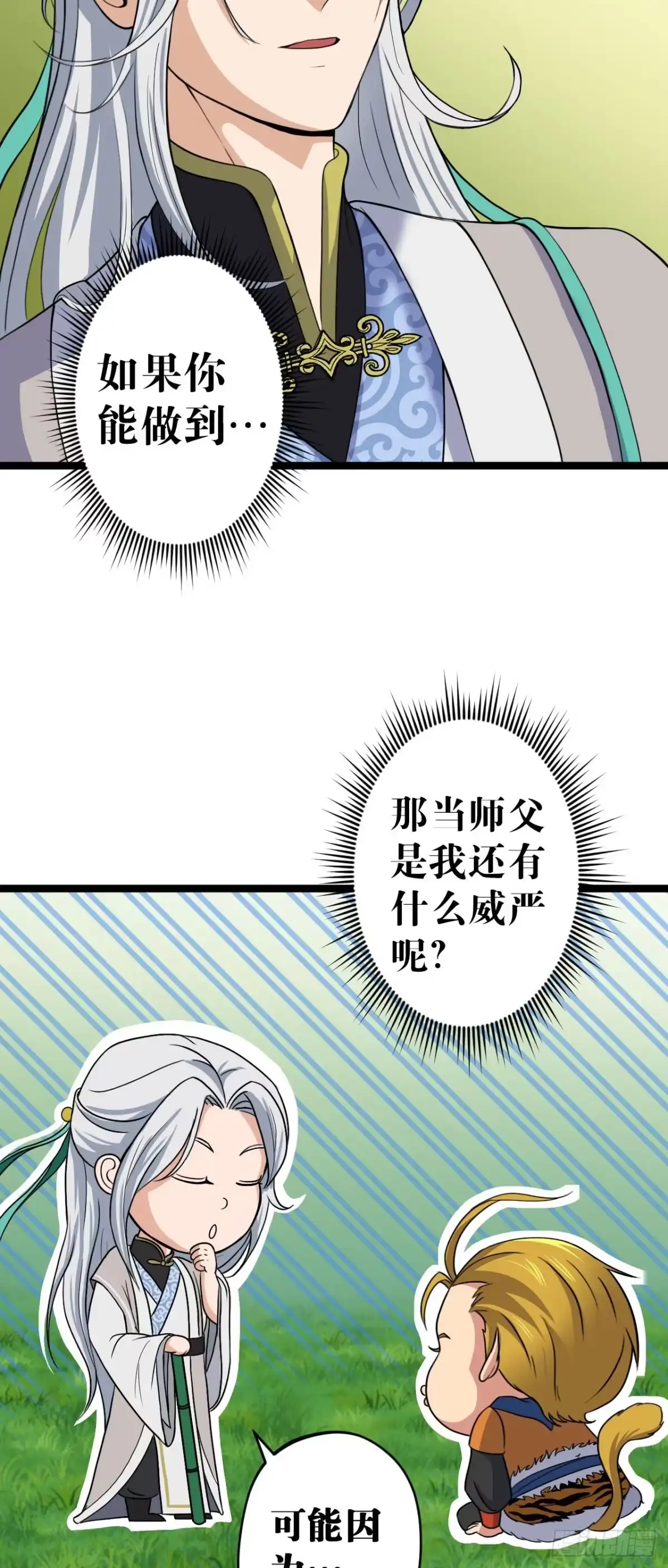 《我的徒弟都是无敌大妖》第10回 龟派气功 第13页
