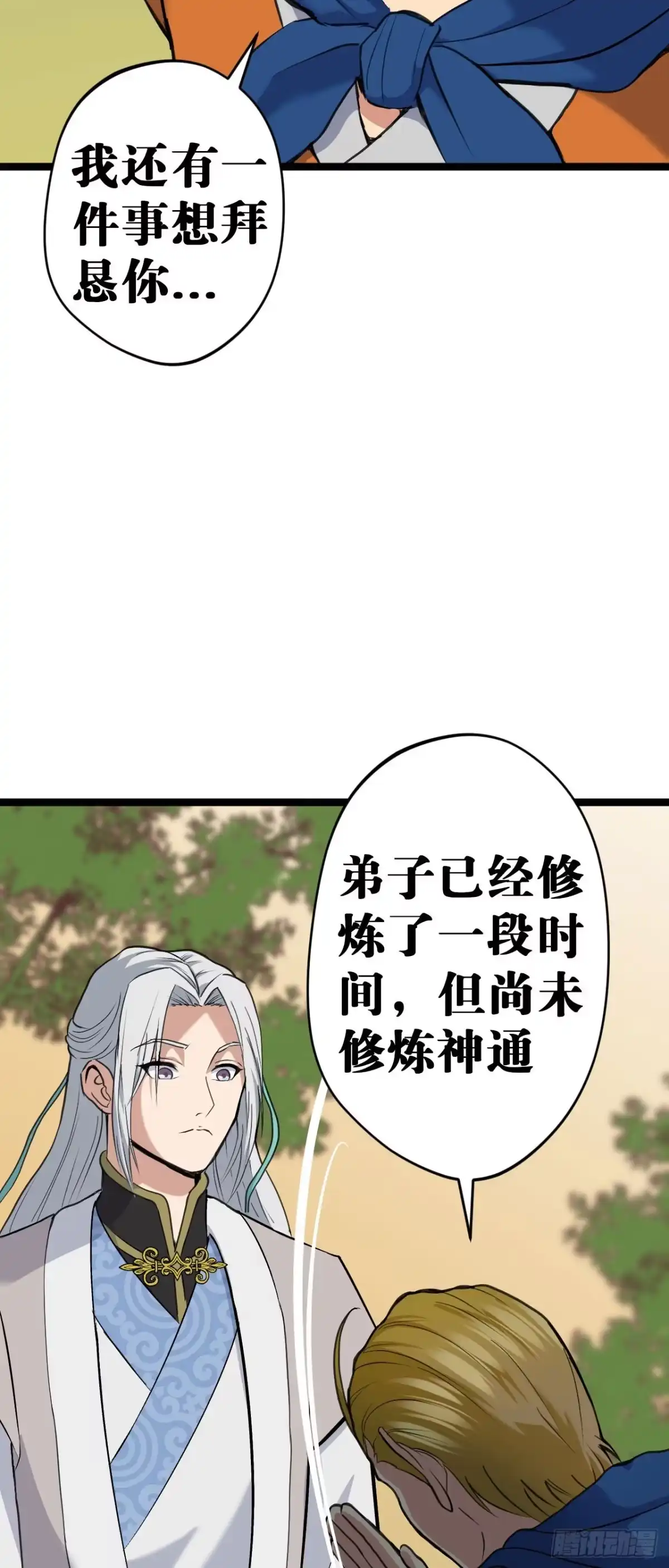 《我的徒弟都是无敌大妖》第10回 龟派气功 第22页