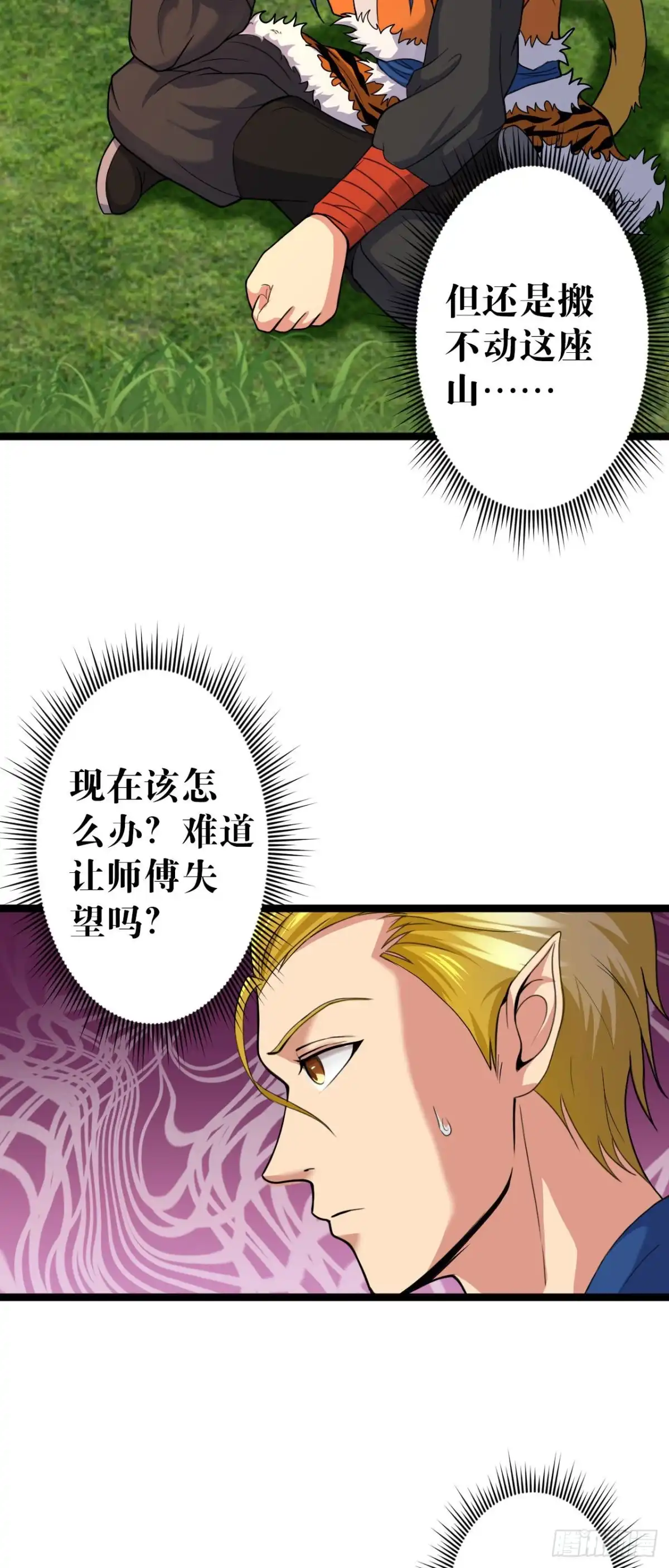 《我的徒弟都是无敌大妖》第10回 龟派气功 第3页