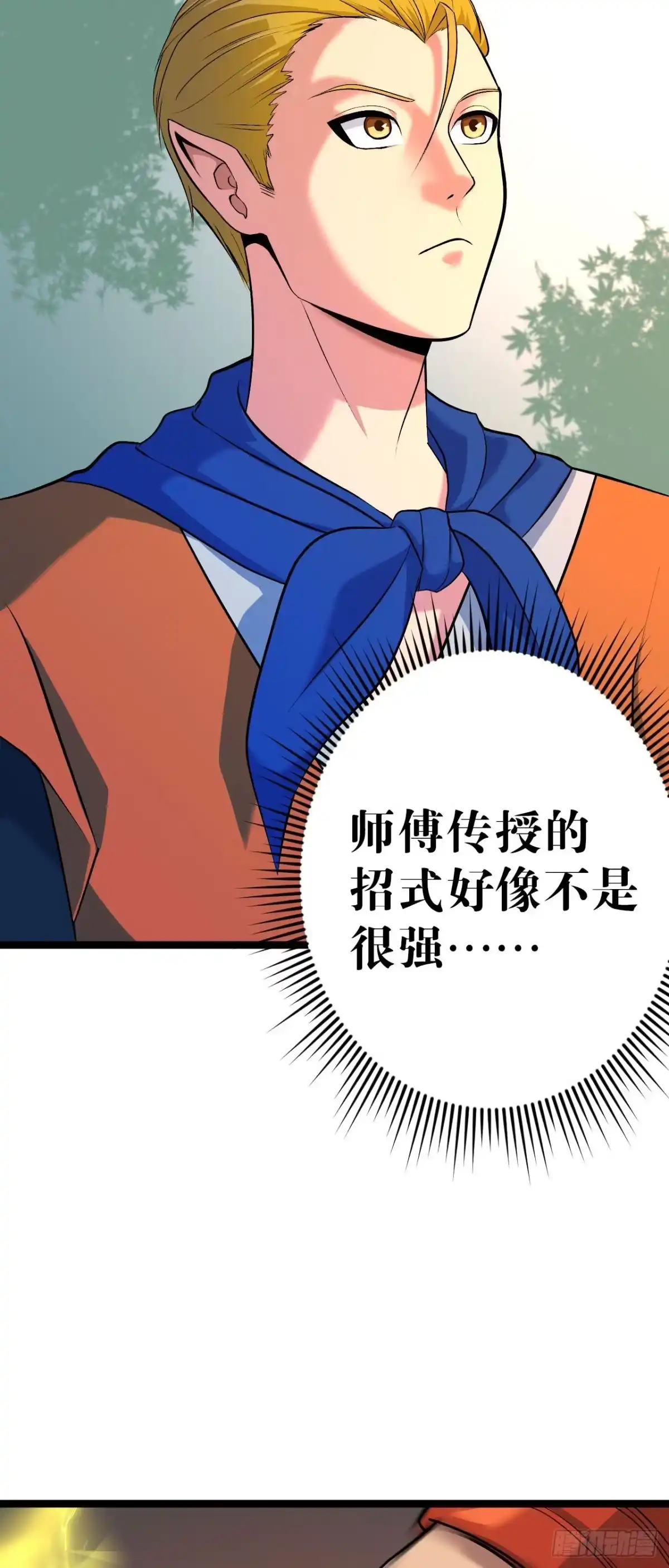 《我的徒弟都是无敌大妖》第10回 龟派气功 第29页
