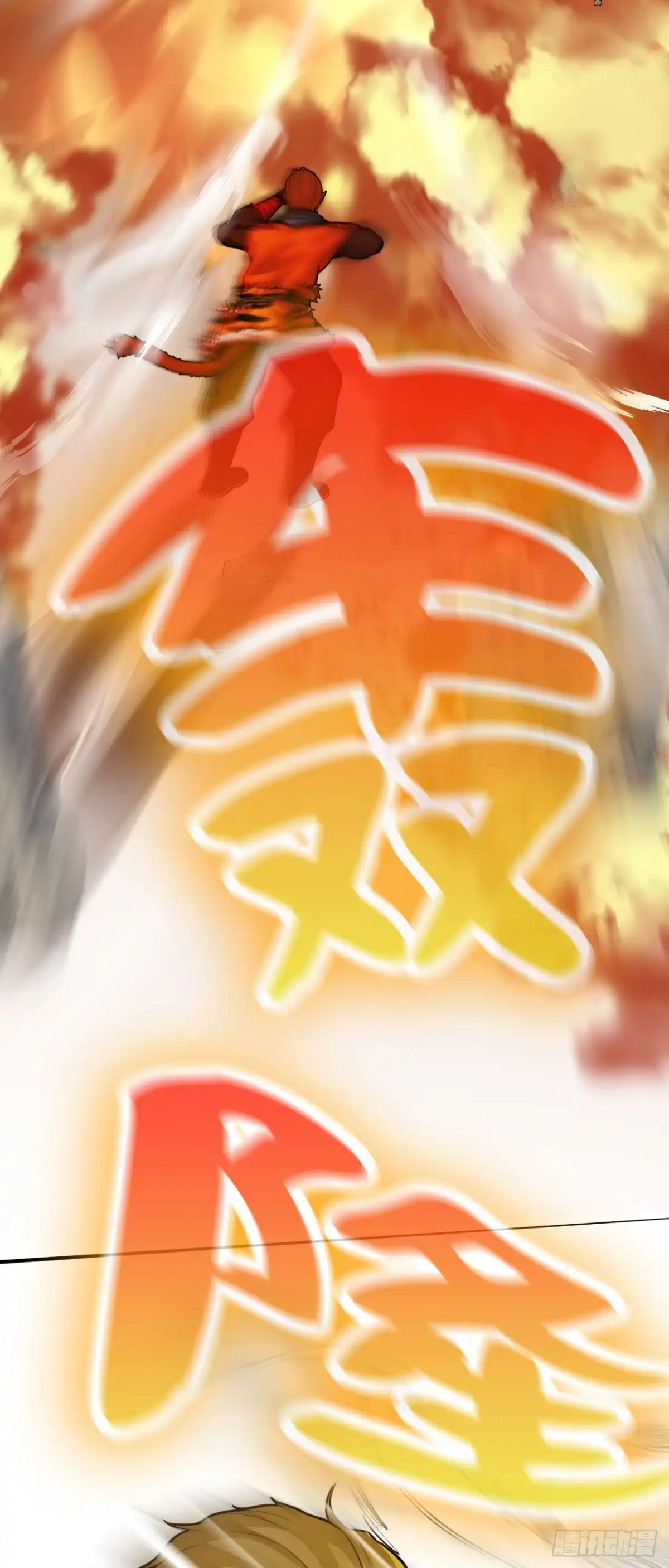 《我的徒弟都是无敌大妖》第10回 龟派气功 第37页
