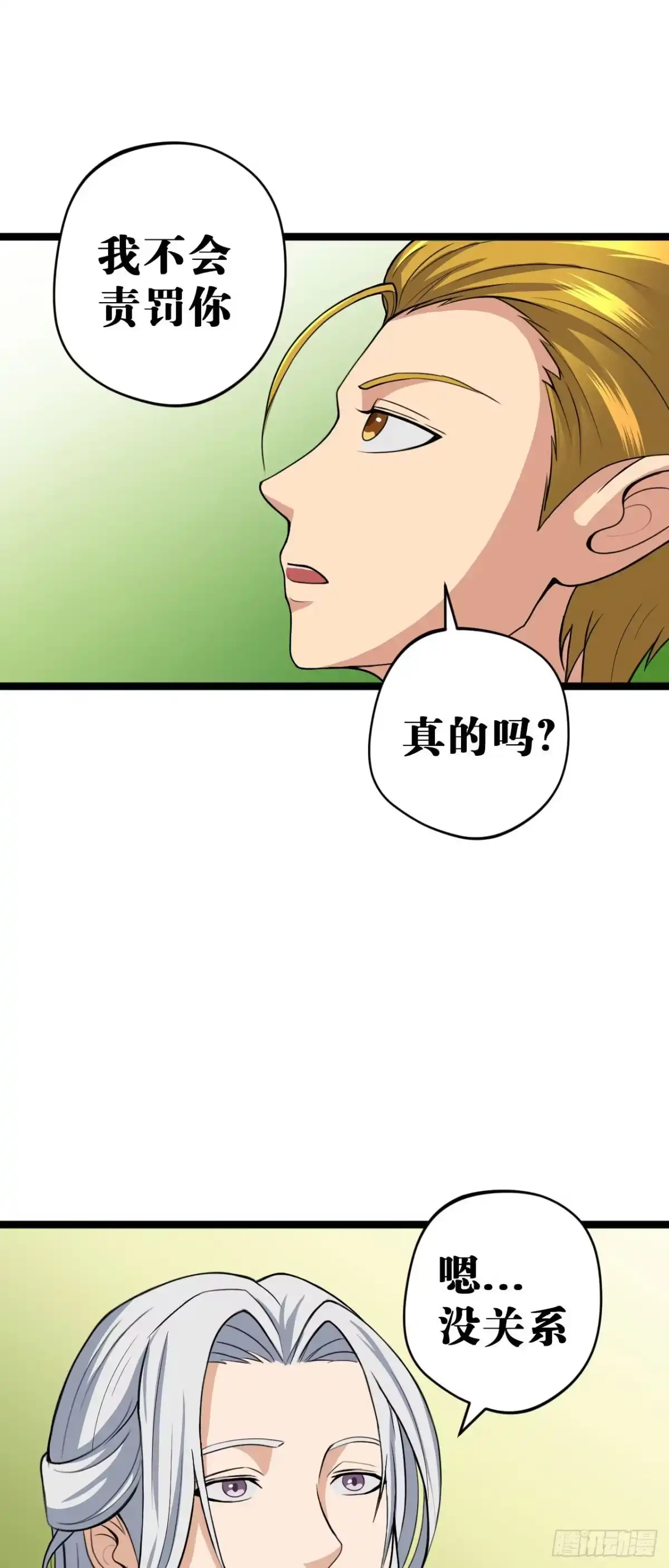 《我的徒弟都是无敌大妖》第10回 龟派气功 第12页