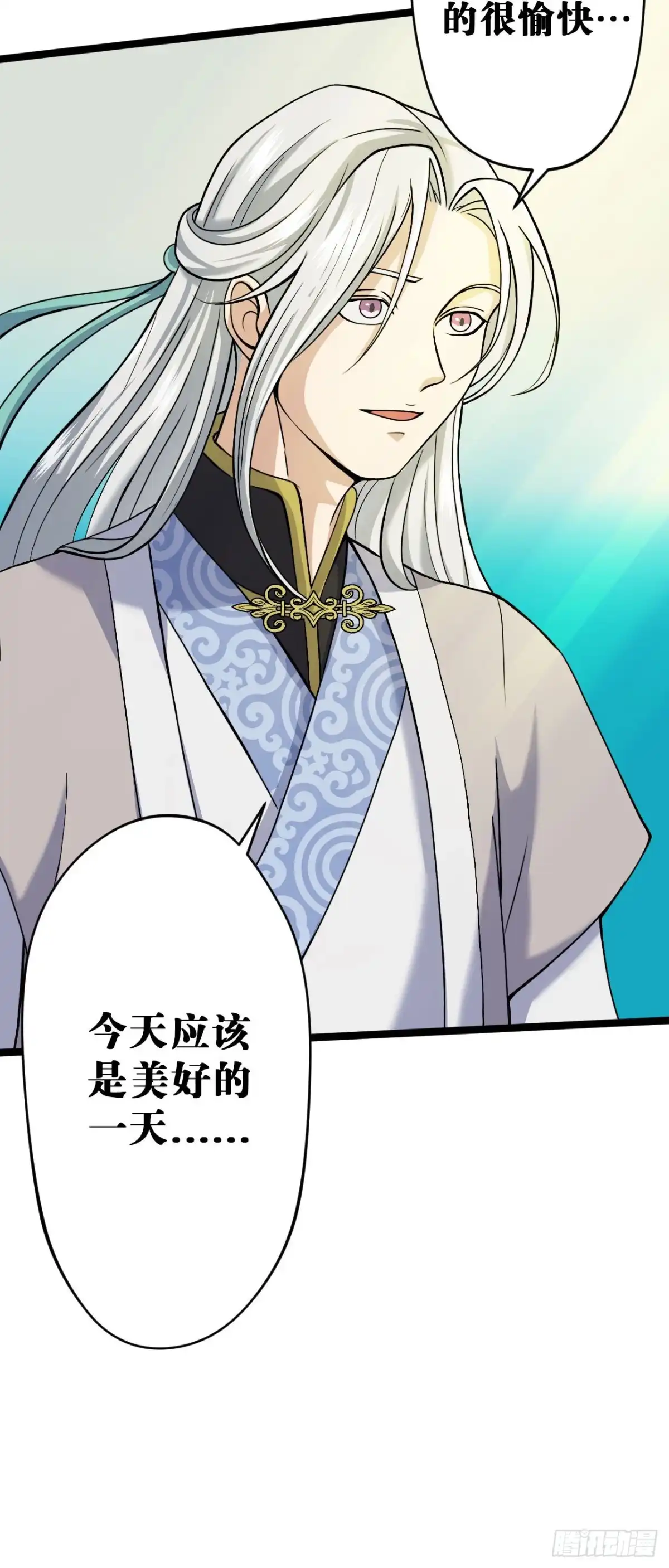 《我的徒弟都是无敌大妖》第10回 龟派气功 第7页