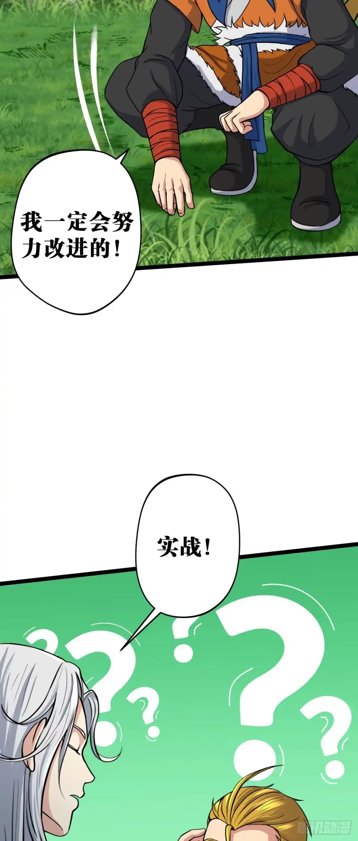 《我的徒弟都是无敌大妖》第10回 龟派气功 第15页