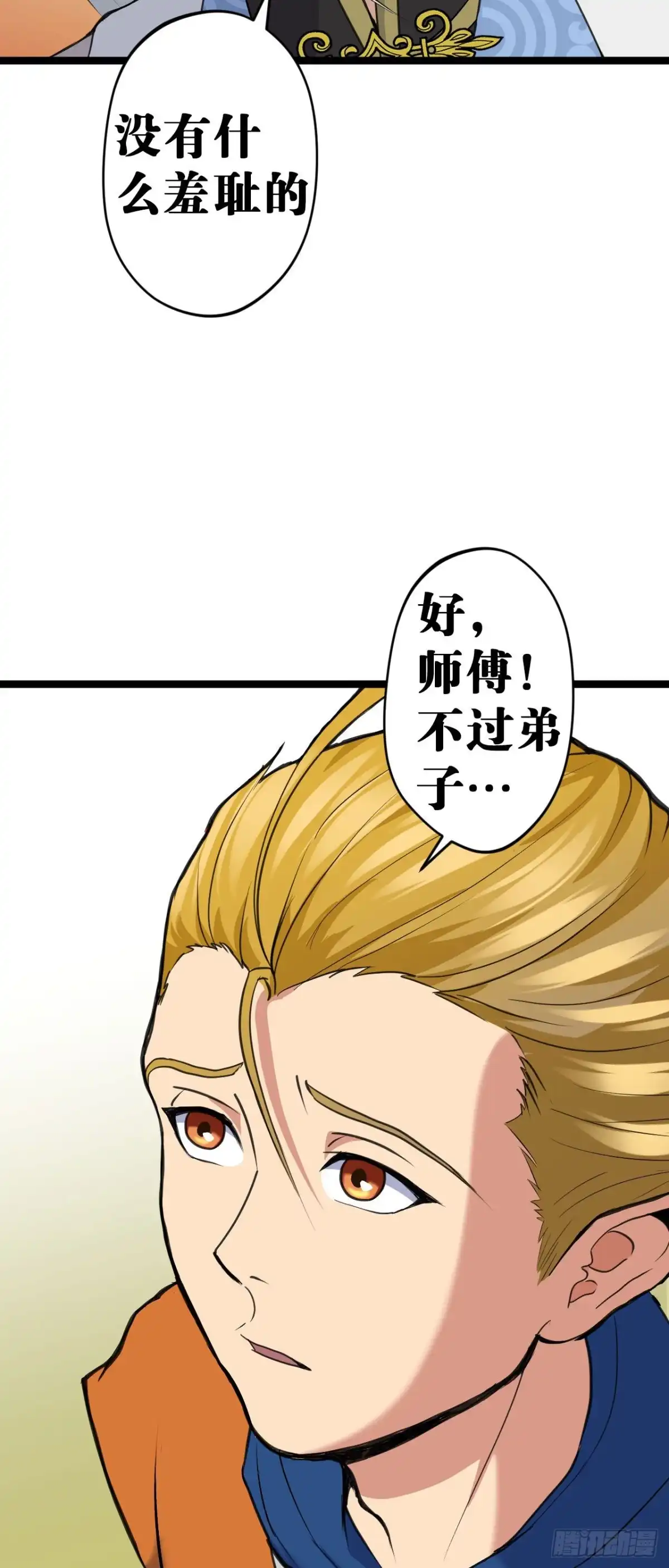 《我的徒弟都是无敌大妖》第10回 龟派气功 第21页