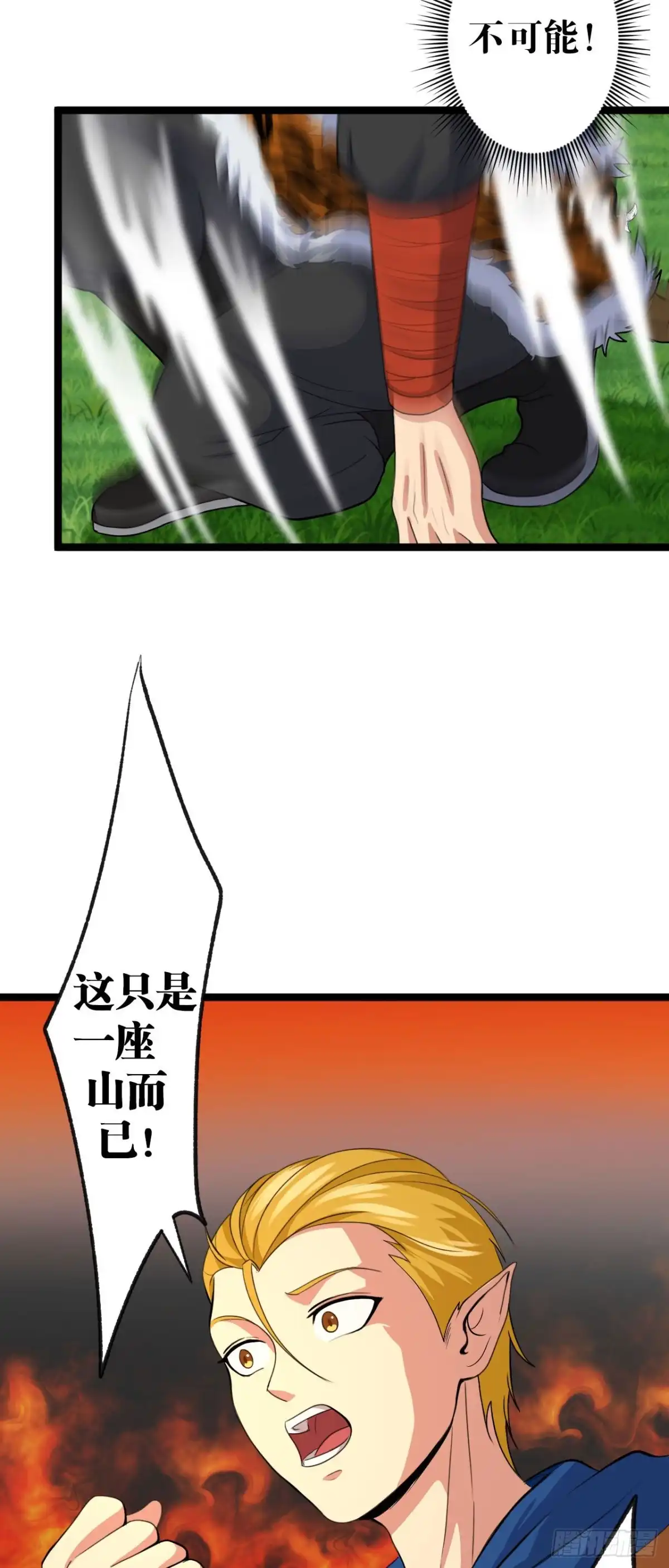 《我的徒弟都是无敌大妖》第10回 龟派气功 第4页