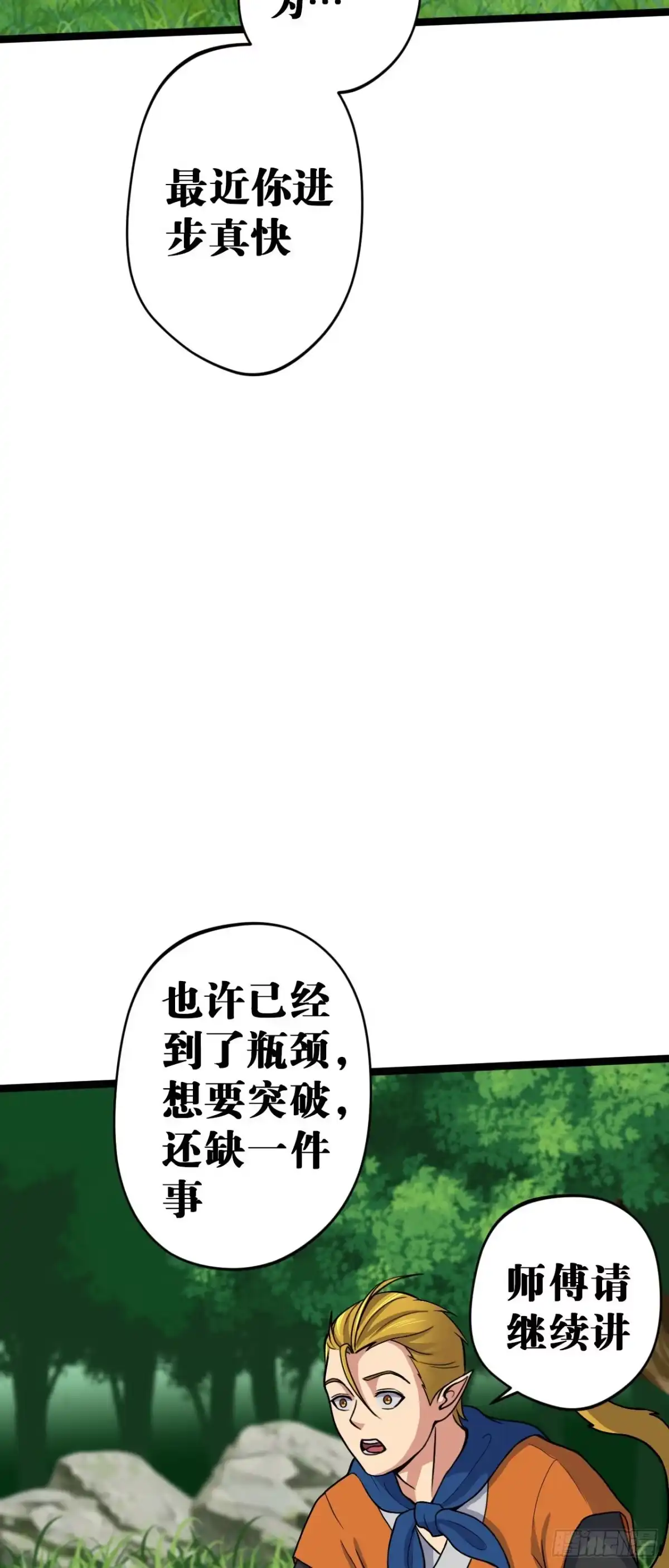 《我的徒弟都是无敌大妖》第10回 龟派气功 第14页