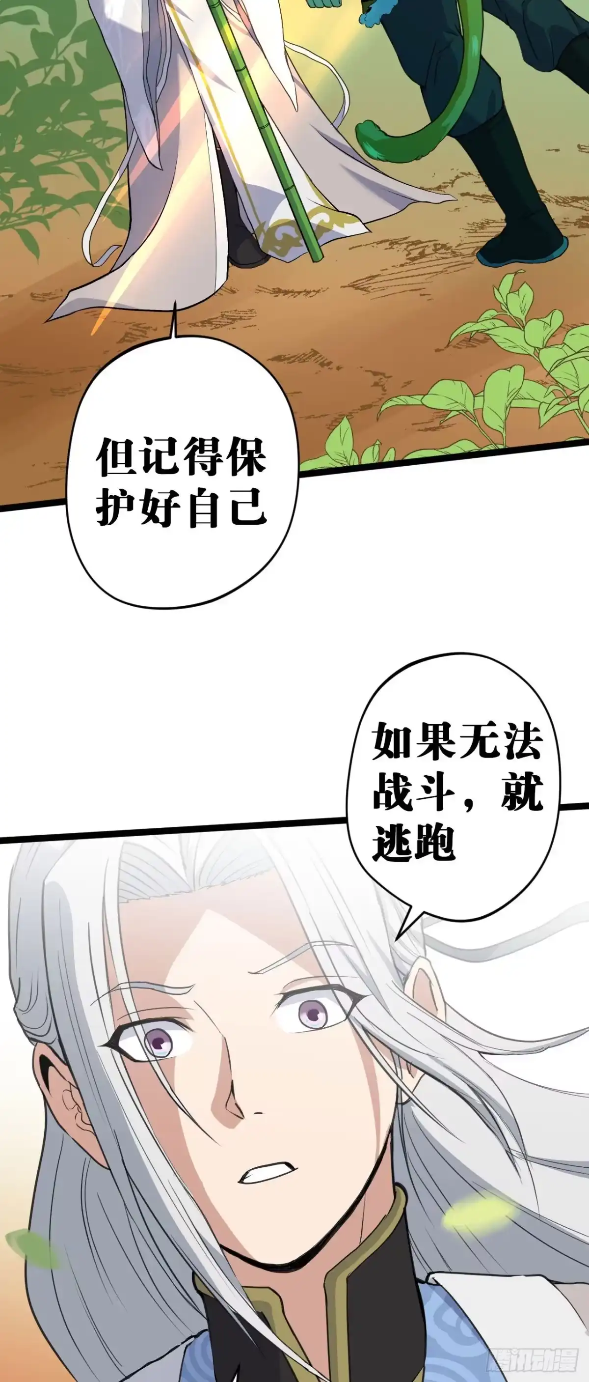 《我的徒弟都是无敌大妖》第10回 龟派气功 第20页