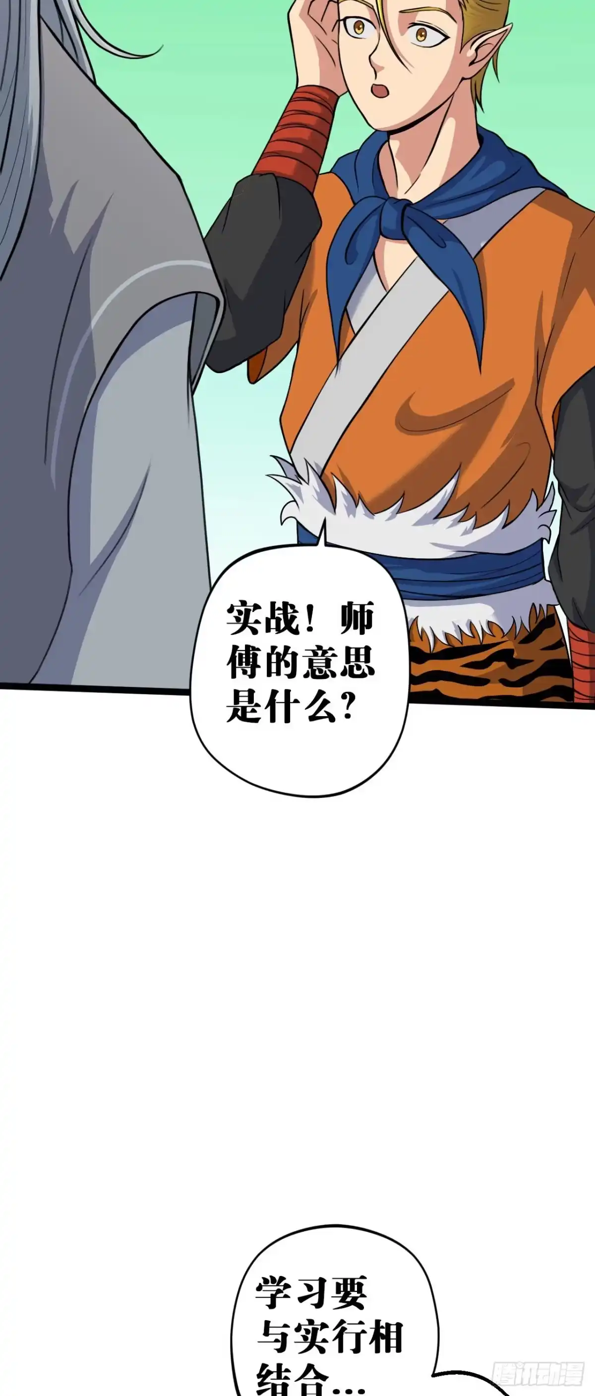 《我的徒弟都是无敌大妖》第10回 龟派气功 第16页
