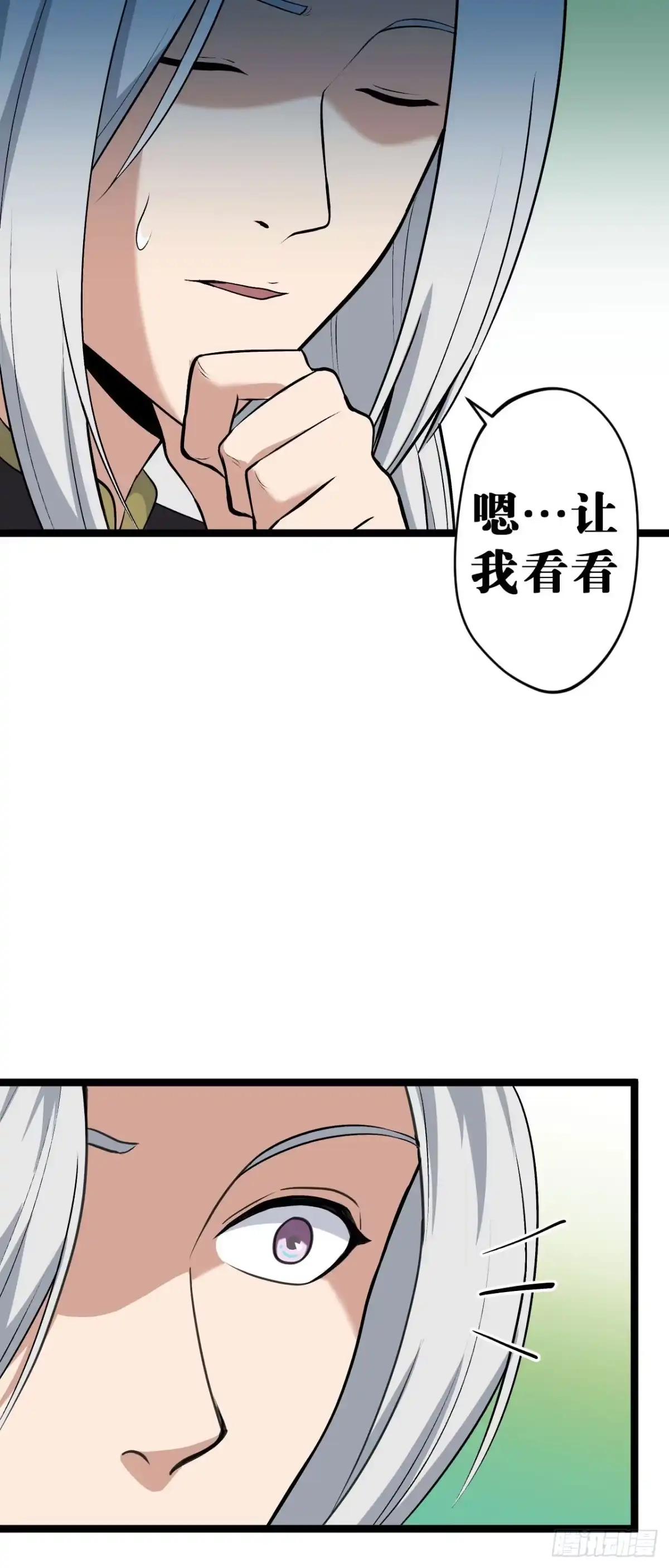 《我的徒弟都是无敌大妖》第10回 龟派气功 第24页