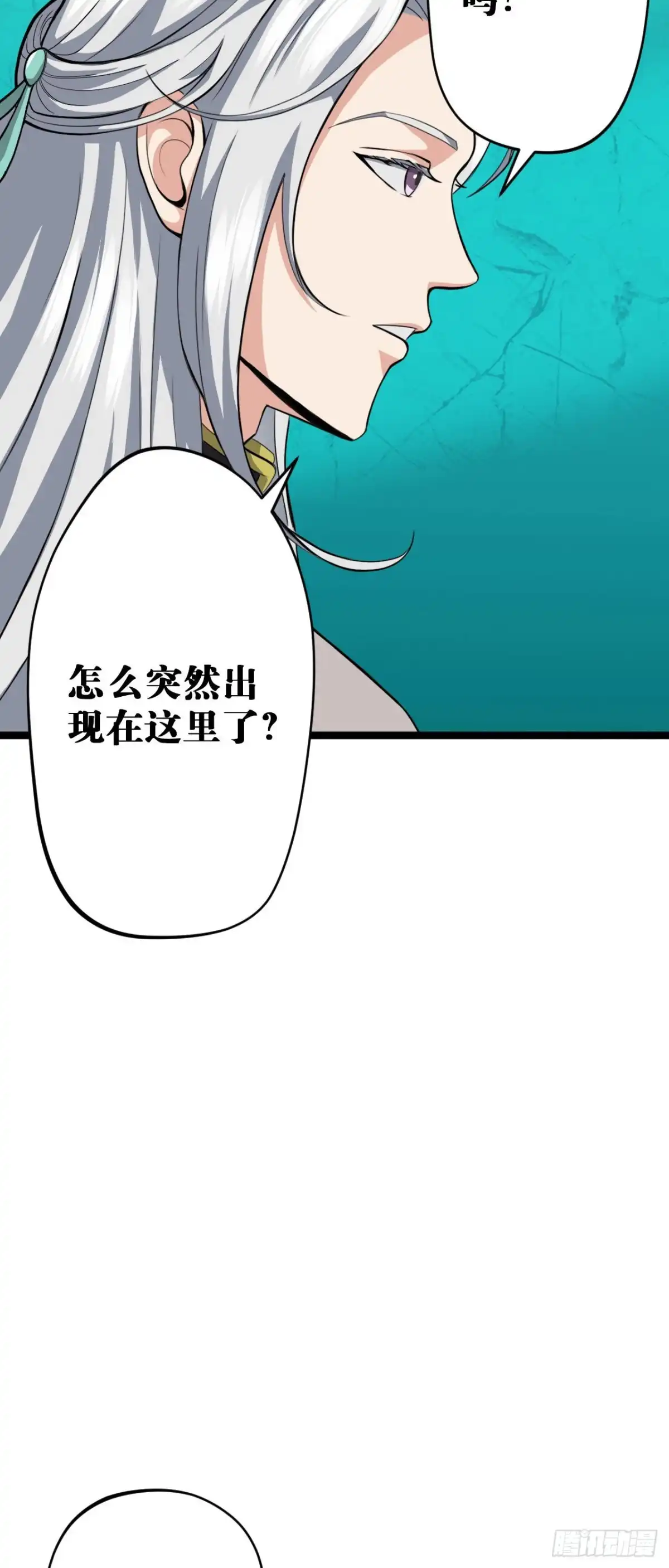 《我的徒弟都是无敌大妖》第10回 龟派气功 第9页