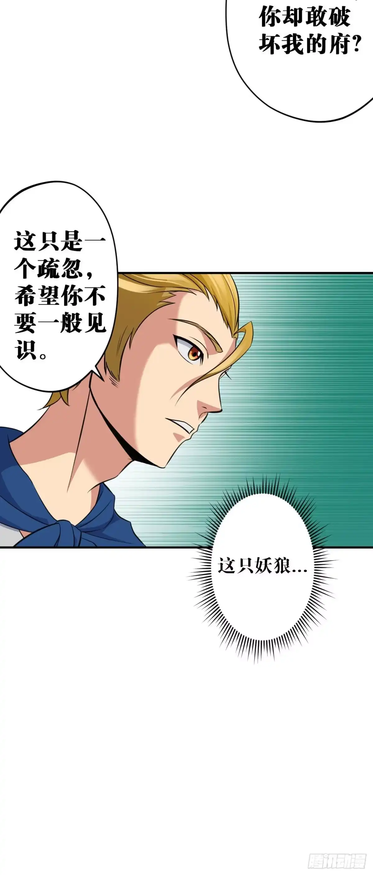 《我的徒弟都是无敌大妖》第11回 实战 第18页