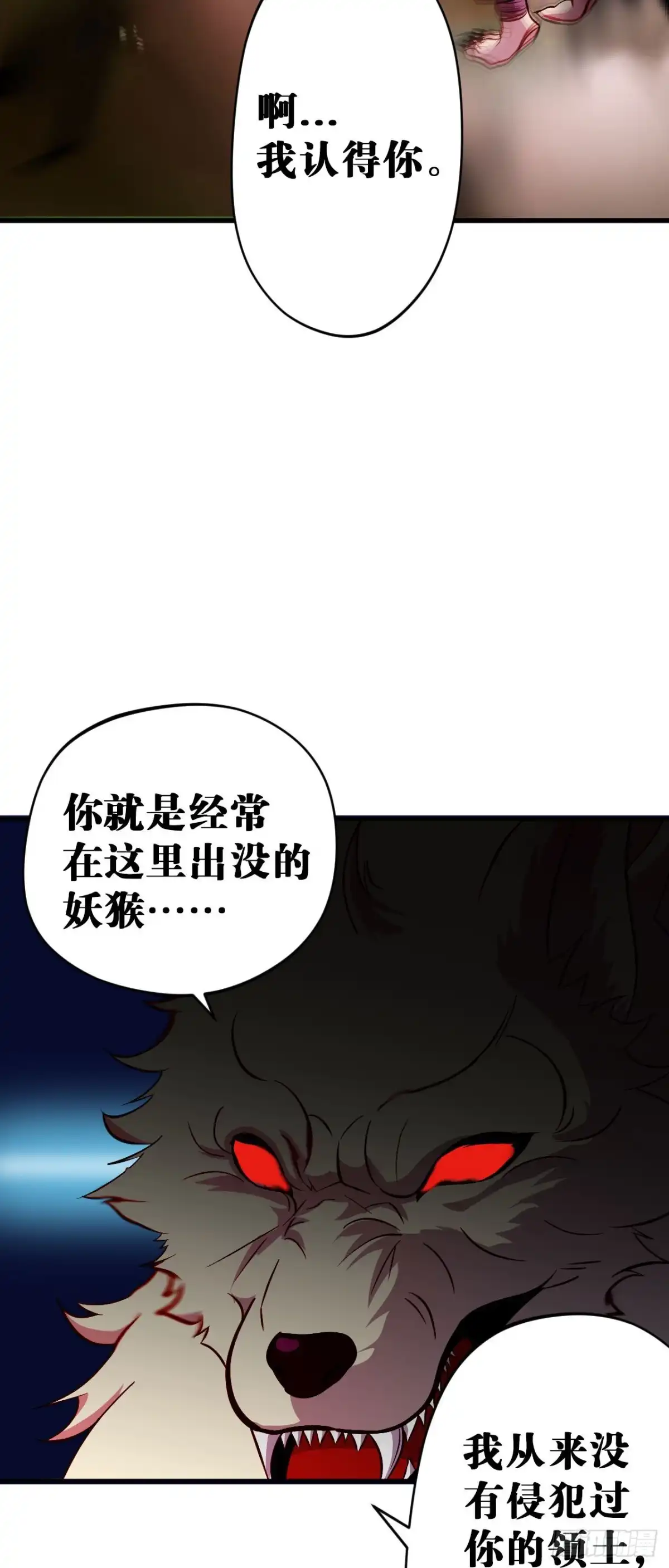 《我的徒弟都是无敌大妖》第11回 实战 第17页