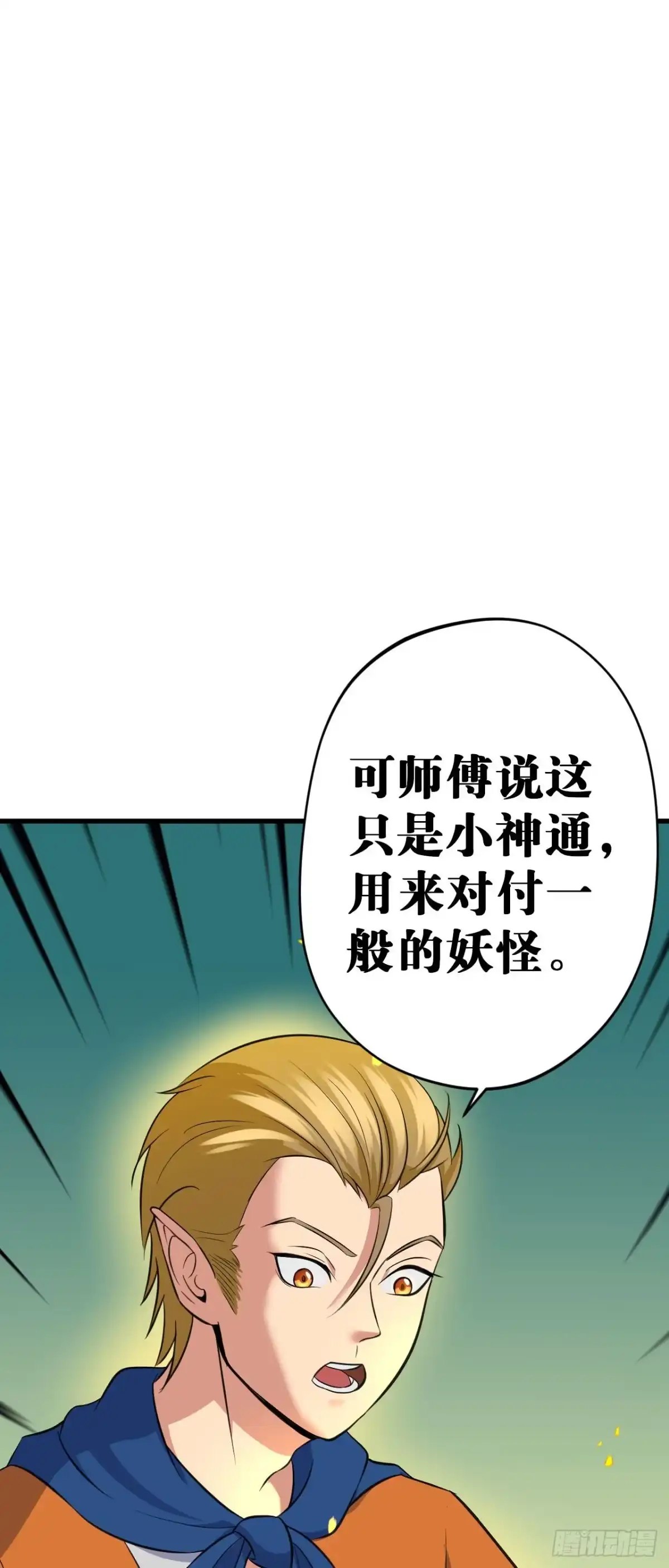 《我的徒弟都是无敌大妖》第11回 实战 第10页