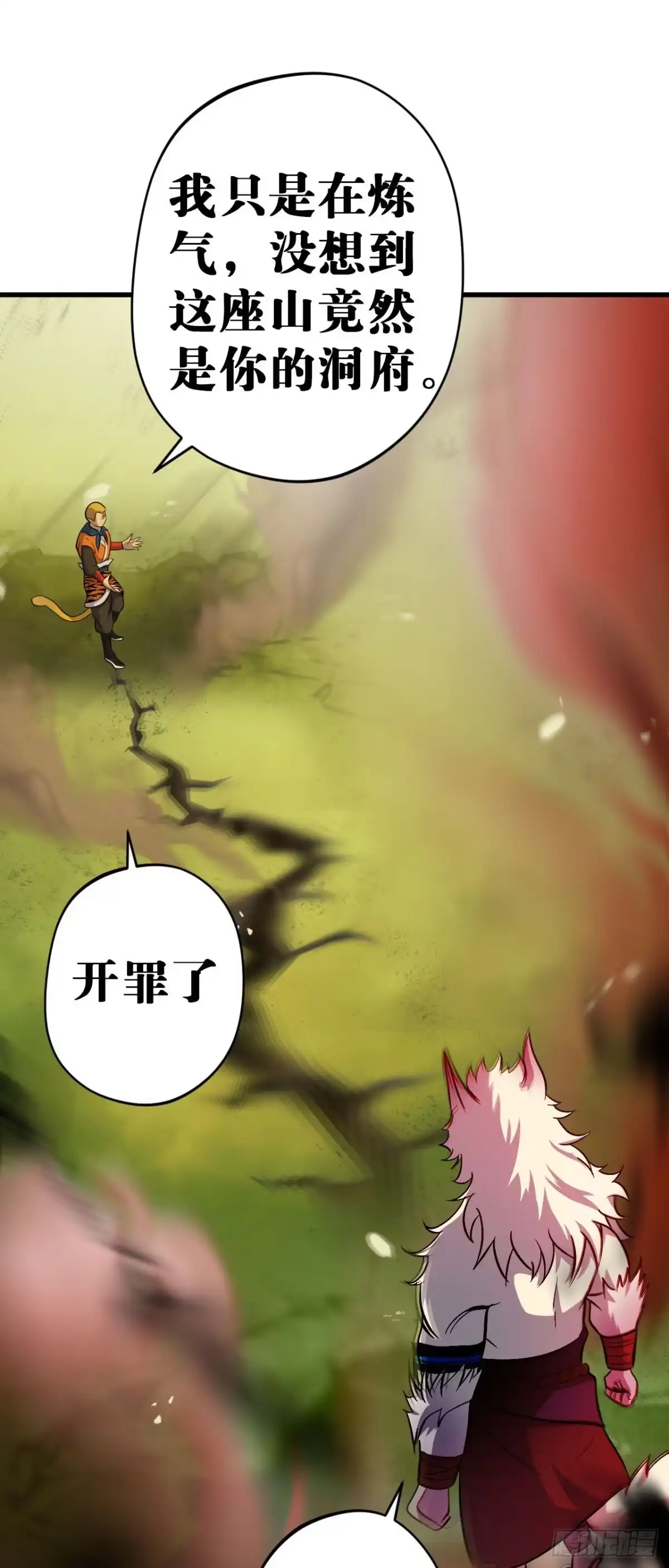 《我的徒弟都是无敌大妖》第11回 实战 第16页
