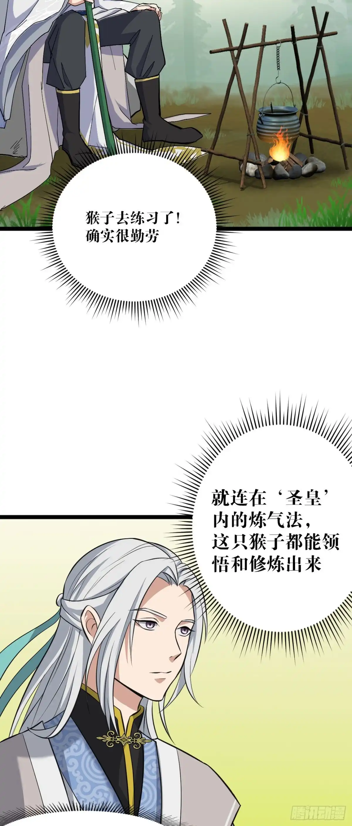《我的徒弟都是无敌大妖》第11回 实战 第3页