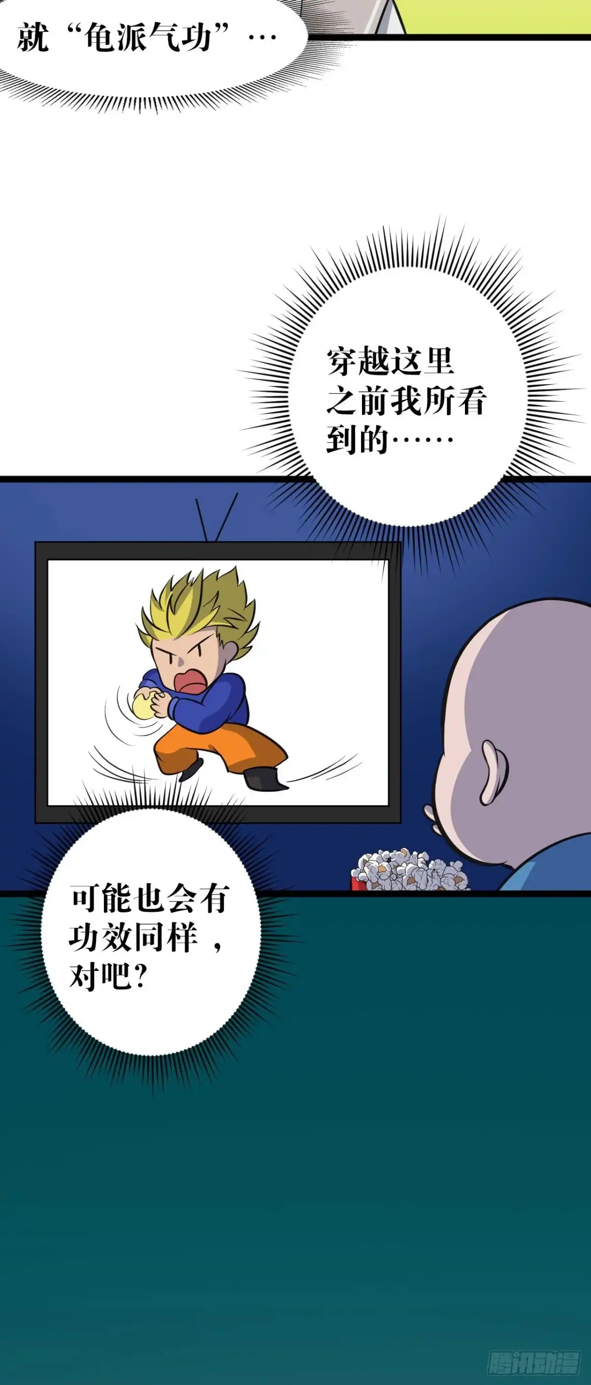《我的徒弟都是无敌大妖》第11回 实战 第4页