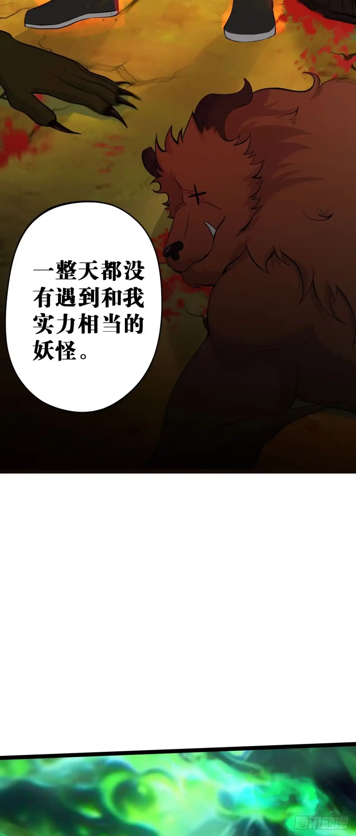 《我的徒弟都是无敌大妖》第11回 实战 第39页