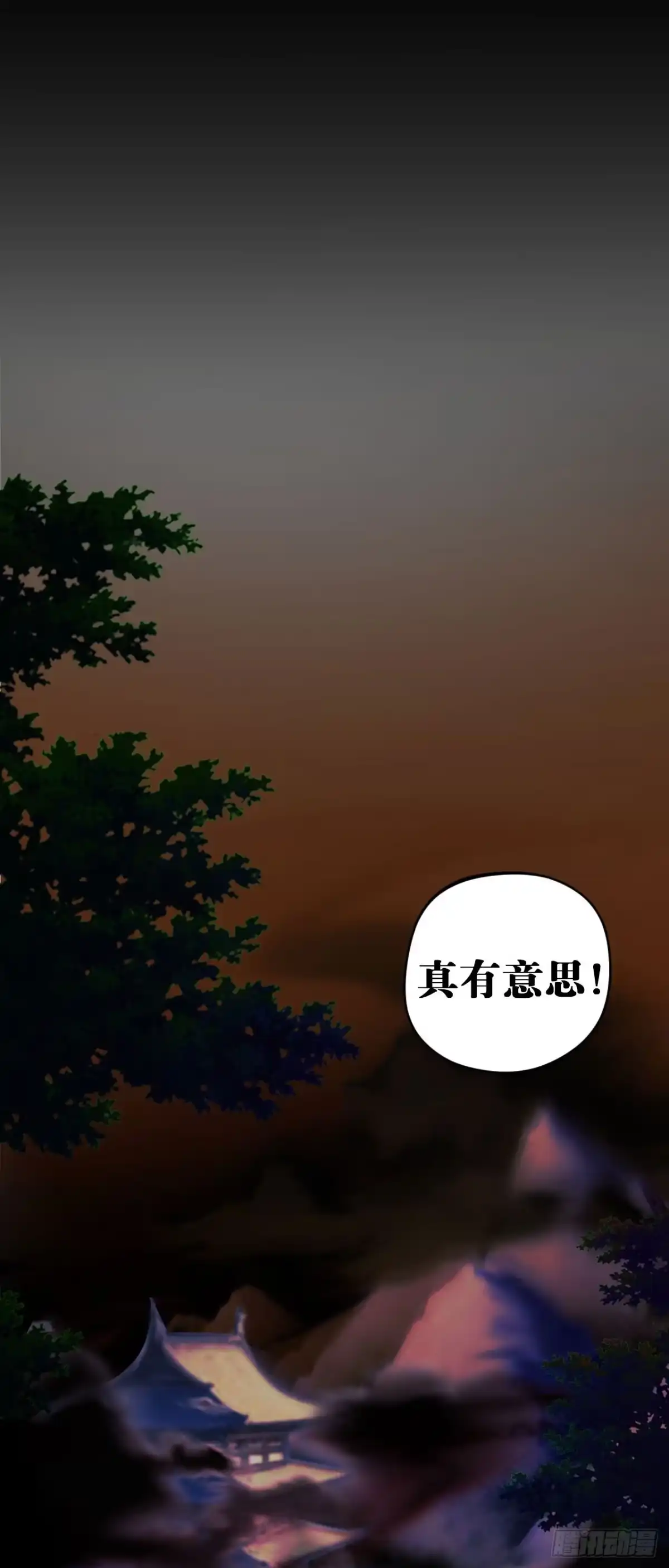《我的徒弟都是无敌大妖》第11回 实战 第44页