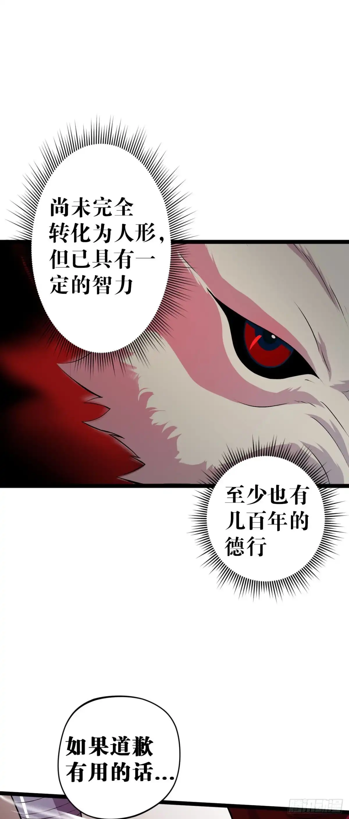《我的徒弟都是无敌大妖》第11回 实战 第19页