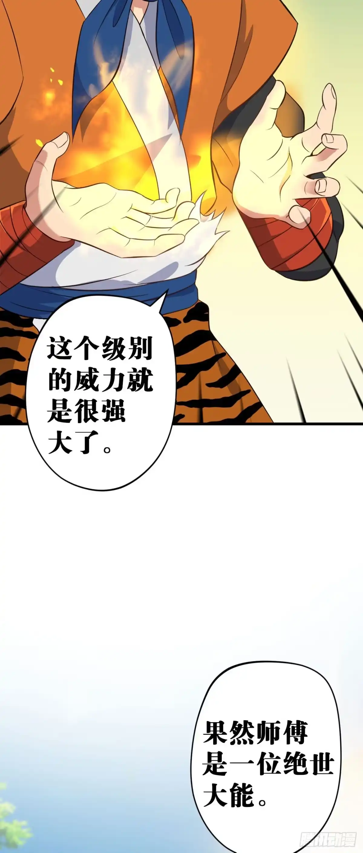 《我的徒弟都是无敌大妖》第11回 实战 第11页